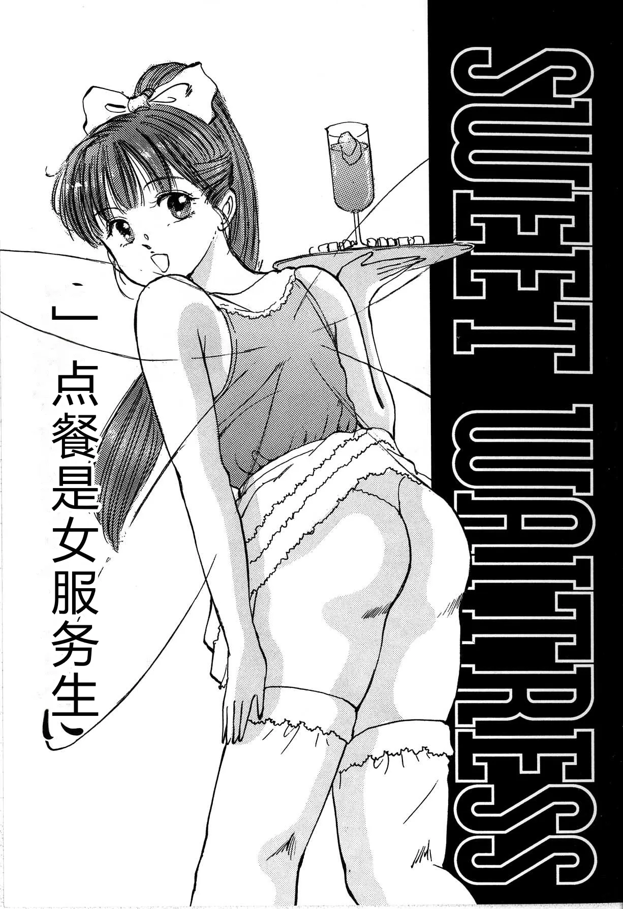 [Manno Rikyu]Seifuku Yuugi - Costume Playin[Chinese] Page 129