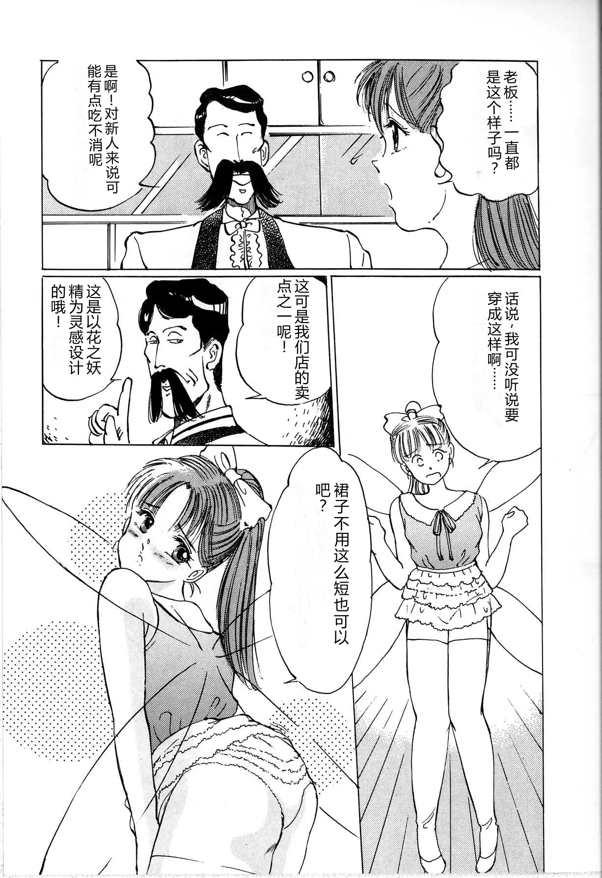 [Manno Rikyu]Seifuku Yuugi - Costume Playin[Chinese] Page 131