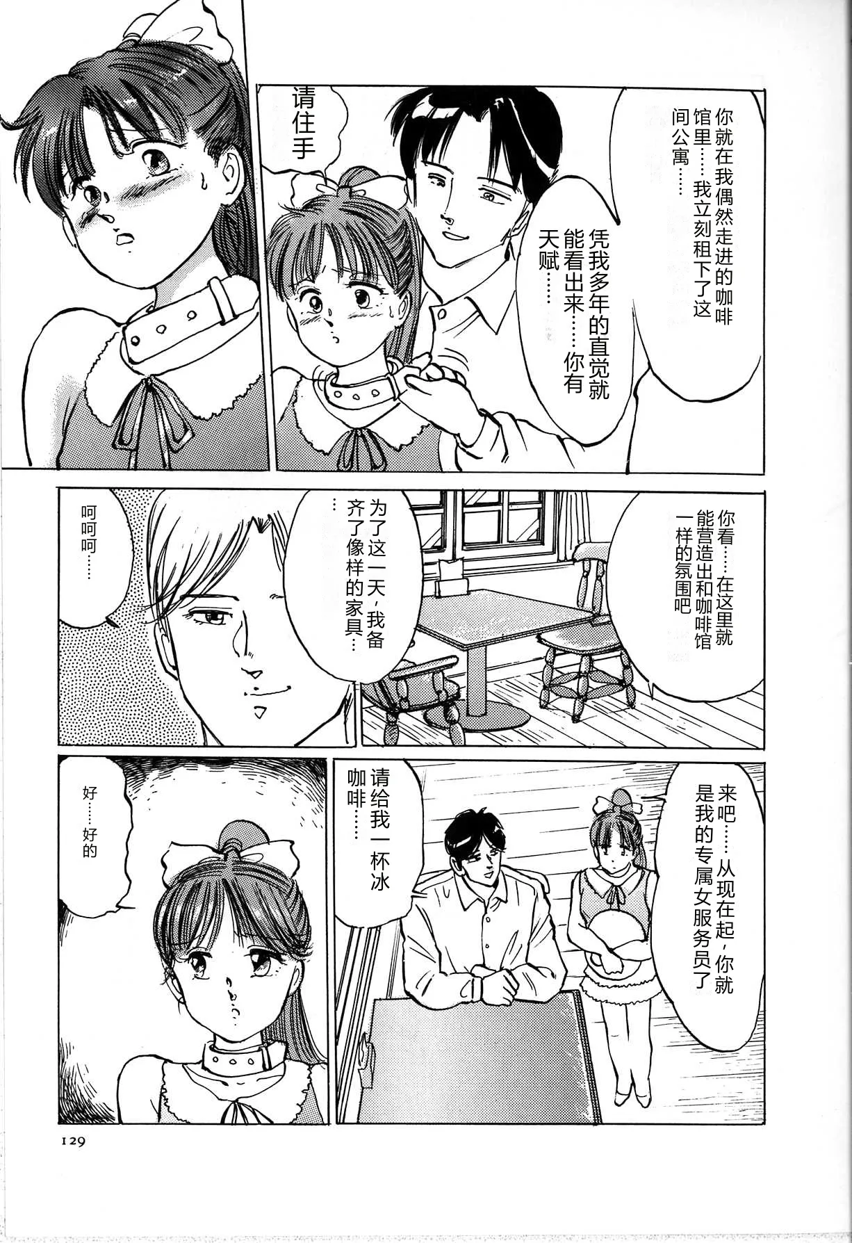 [Manno Rikyu]Seifuku Yuugi - Costume Playin[Chinese] Page 137
