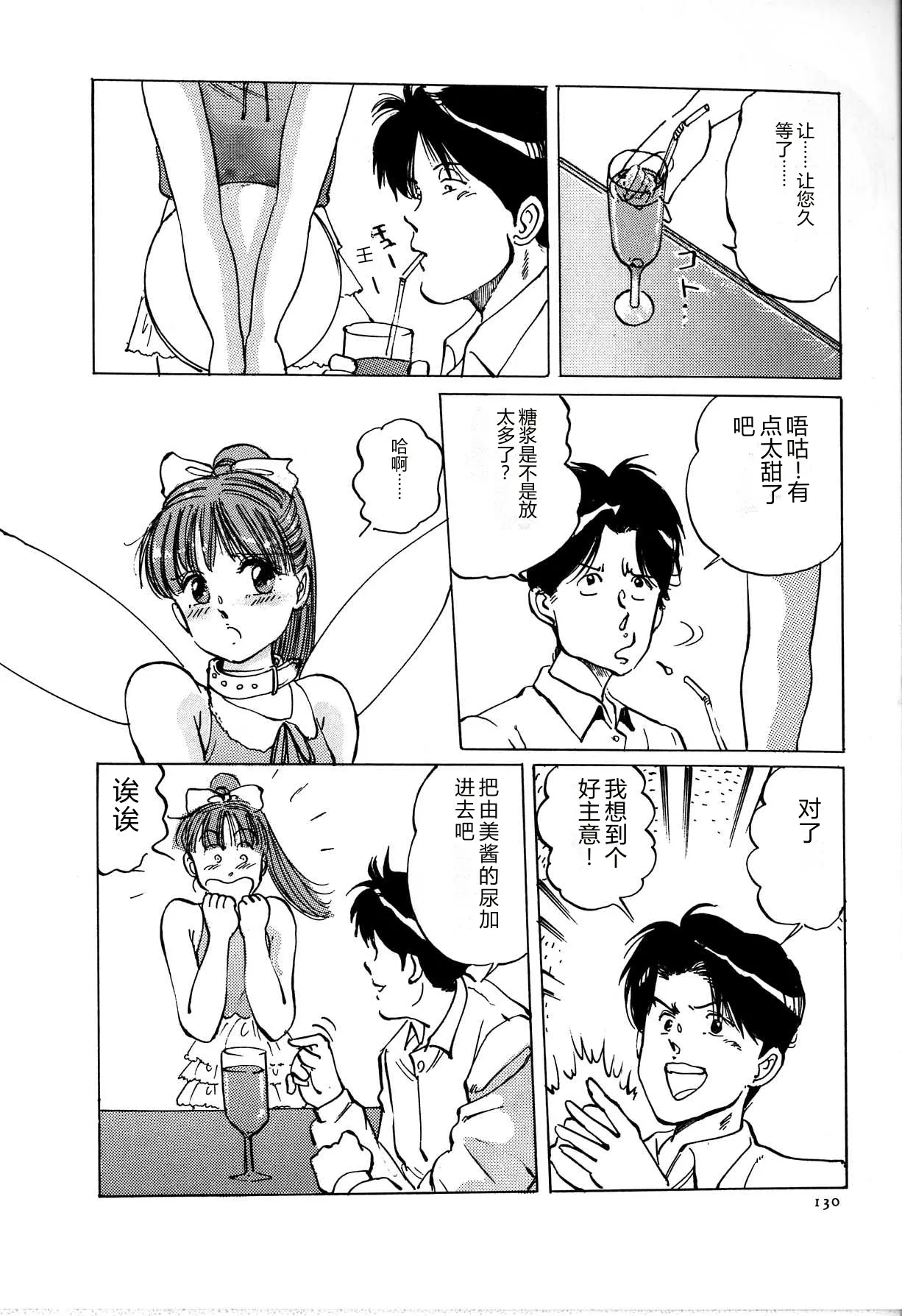 [Manno Rikyu]Seifuku Yuugi - Costume Playin[Chinese] Page 138