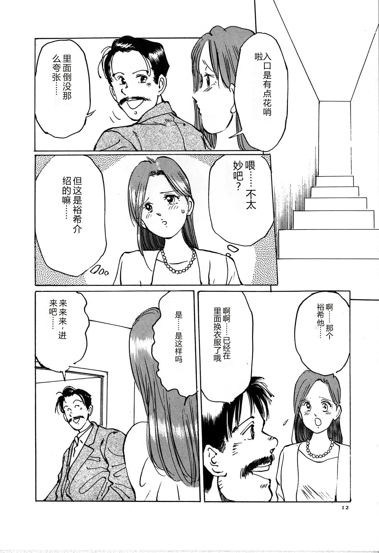 [Manno Rikyu]Seifuku Yuugi - Costume Playin[Chinese] Page 14