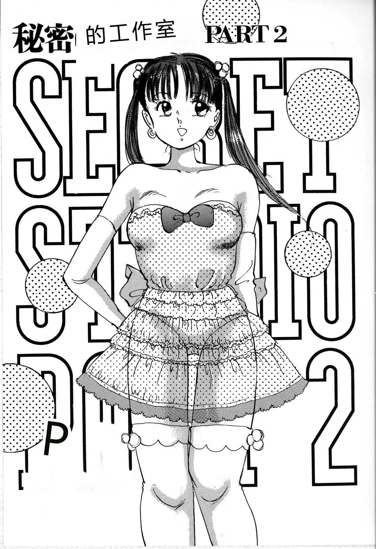 [Manno Rikyu]Seifuku Yuugi - Costume Playin[Chinese] Page 147