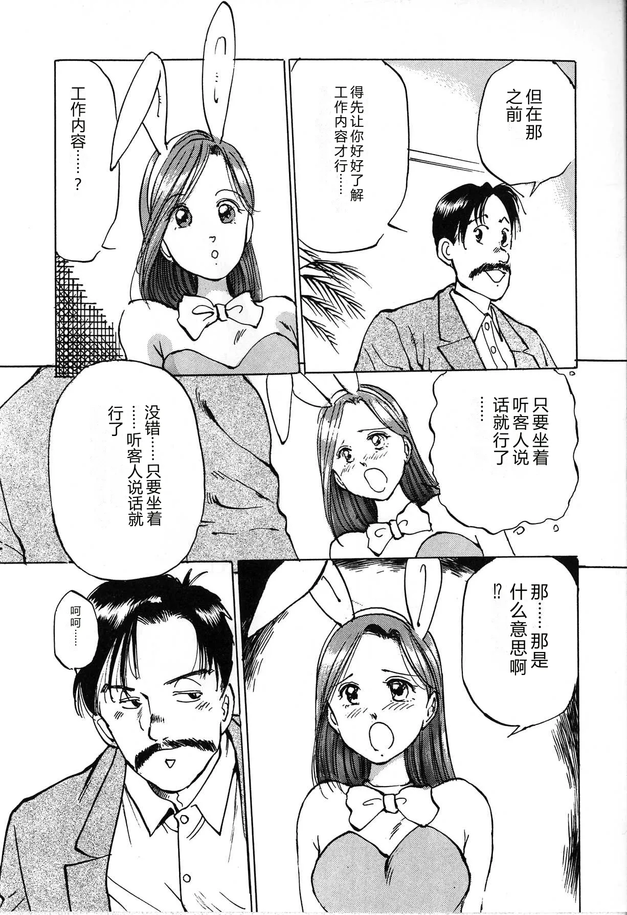 [Manno Rikyu]Seifuku Yuugi - Costume Playin[Chinese] Page 16
