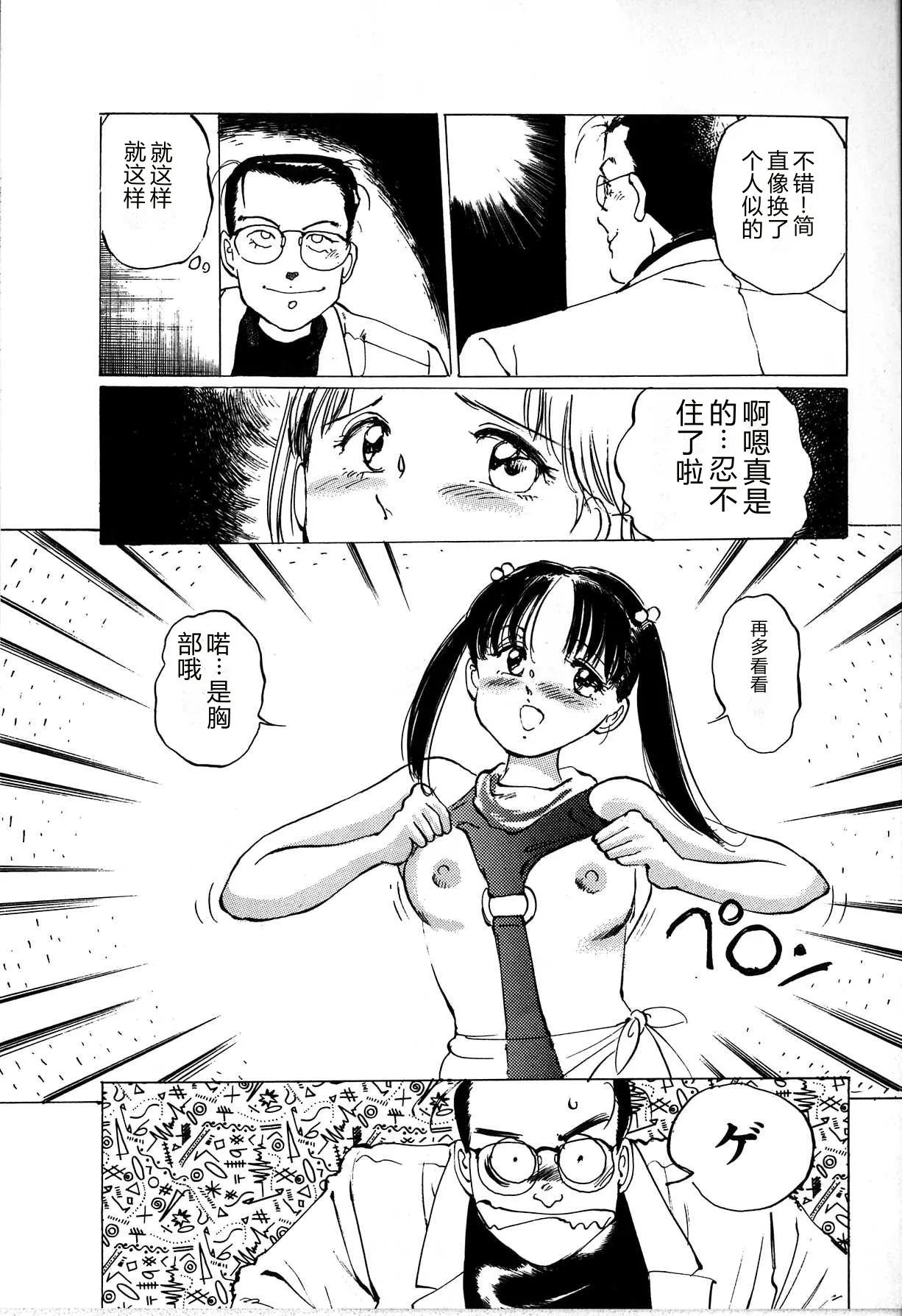 [Manno Rikyu]Seifuku Yuugi - Costume Playin[Chinese] Page 160