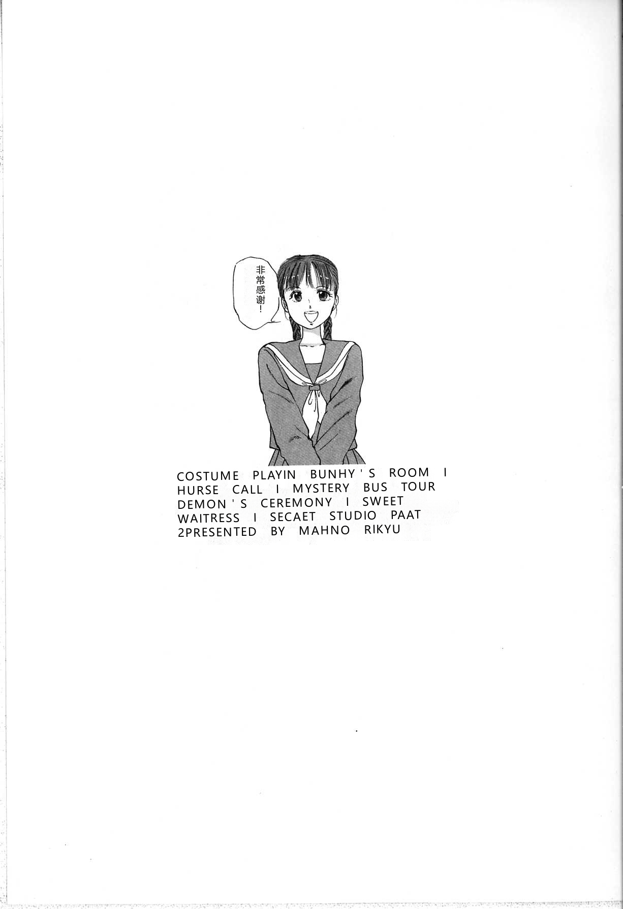 [Manno Rikyu]Seifuku Yuugi - Costume Playin[Chinese] Page 163