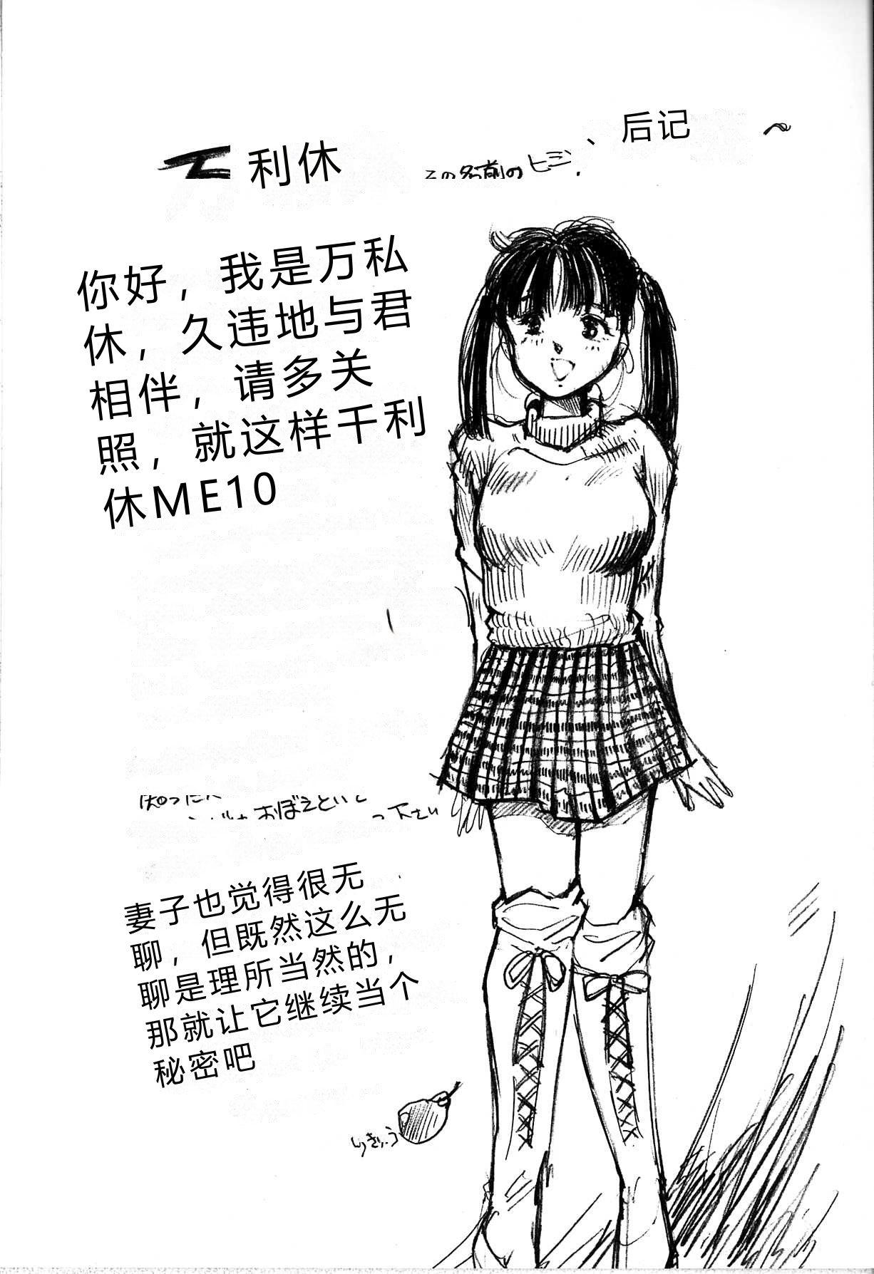 [Manno Rikyu]Seifuku Yuugi - Costume Playin[Chinese] Page 164