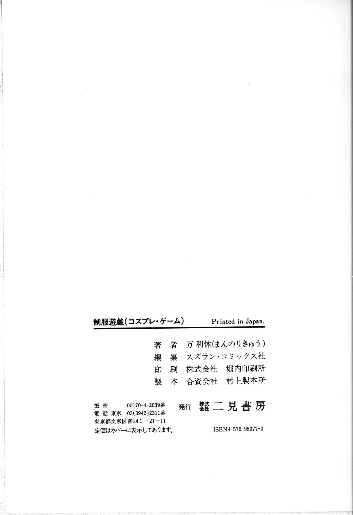 [Manno Rikyu]Seifuku Yuugi - Costume Playin[Chinese] Page 167