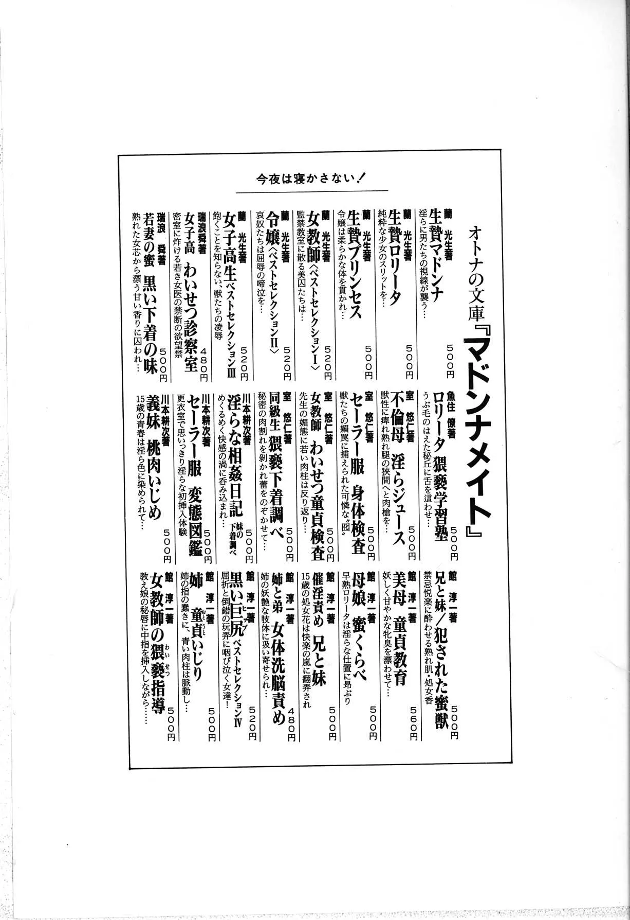 [Manno Rikyu]Seifuku Yuugi - Costume Playin[Chinese] Page 168