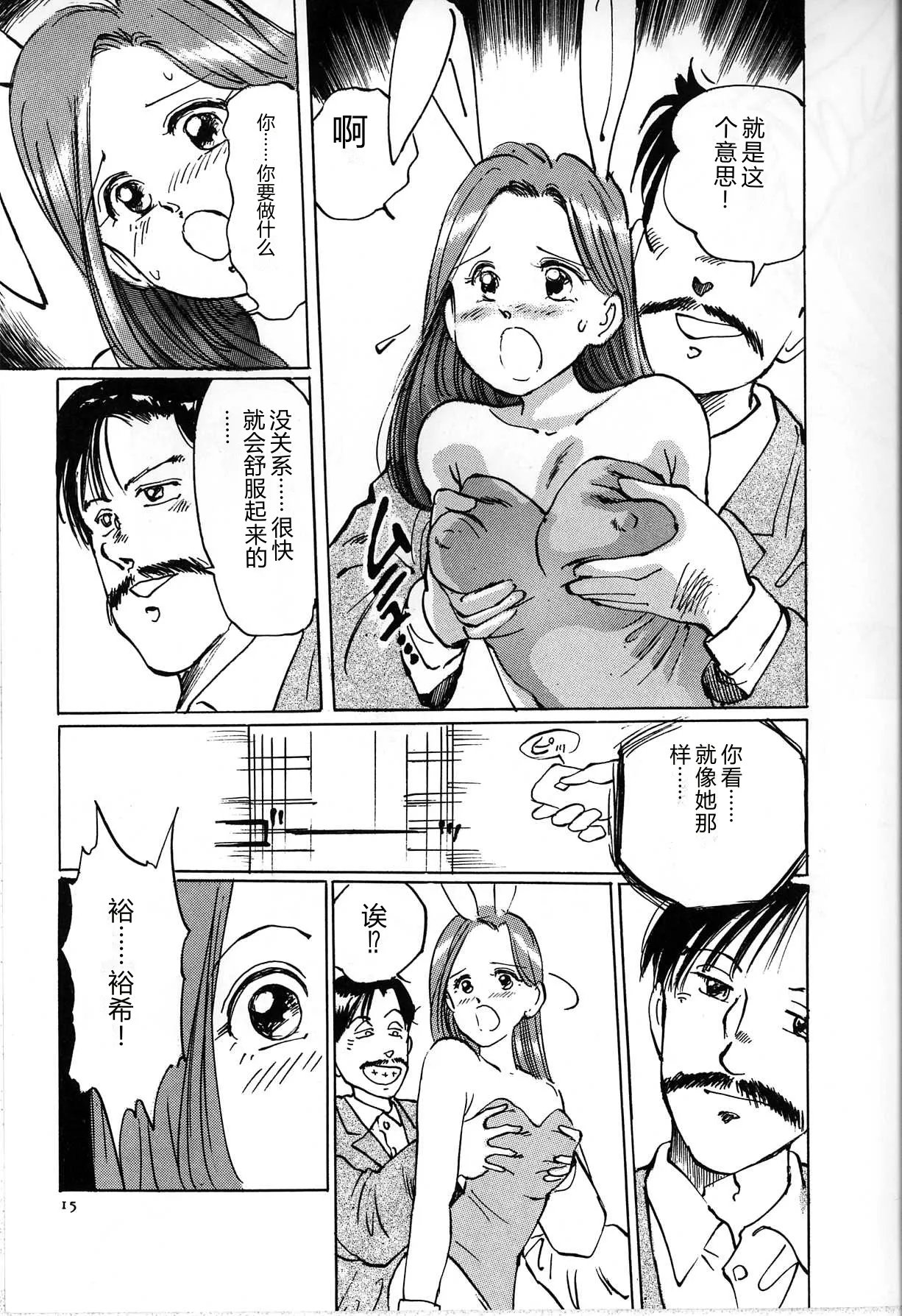 [Manno Rikyu]Seifuku Yuugi - Costume Playin[Chinese] Page 17