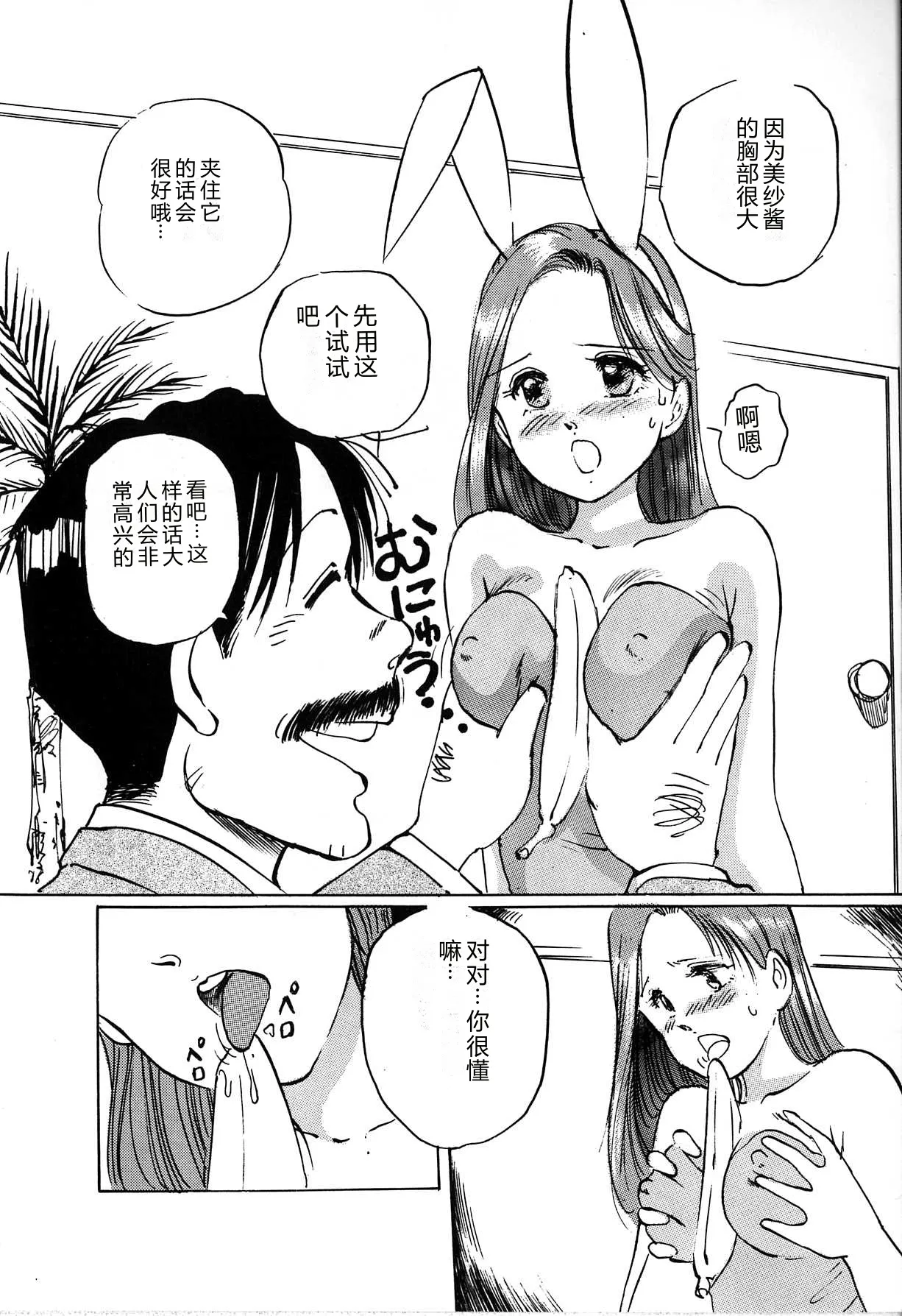 [Manno Rikyu]Seifuku Yuugi - Costume Playin[Chinese] Page 20