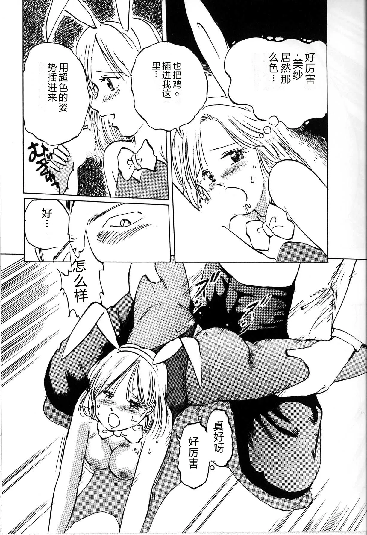 [Manno Rikyu]Seifuku Yuugi - Costume Playin[Chinese] Page 23
