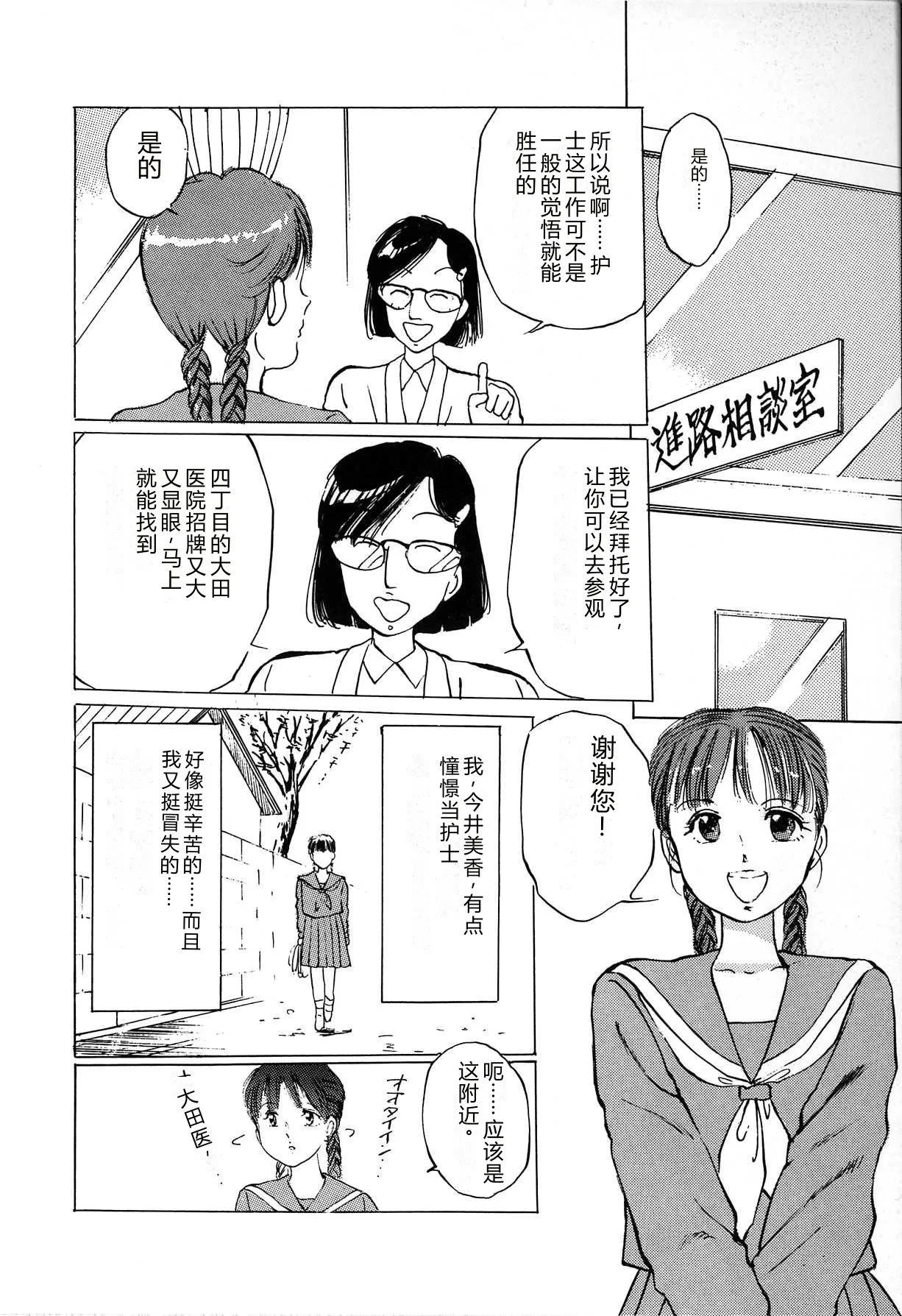 [Manno Rikyu]Seifuku Yuugi - Costume Playin[Chinese] Page 28