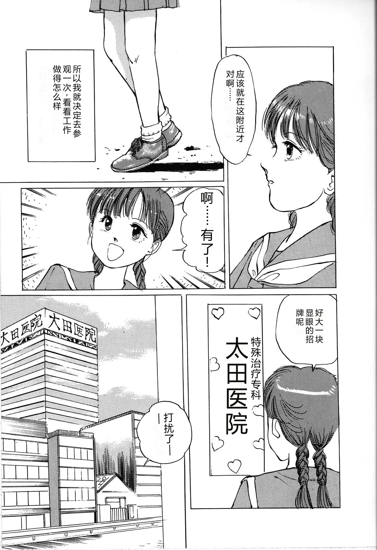 [Manno Rikyu]Seifuku Yuugi - Costume Playin[Chinese] Page 29