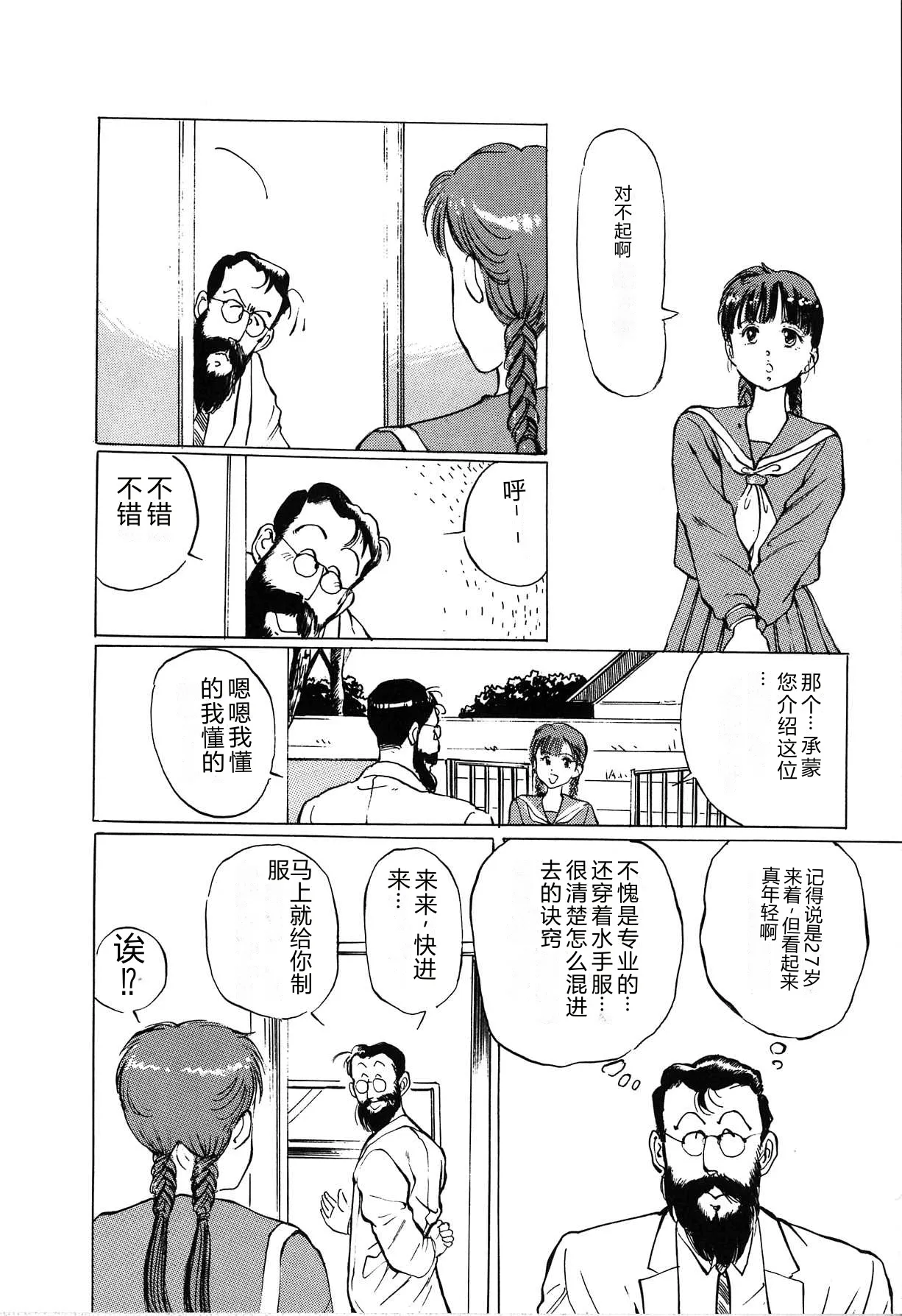 [Manno Rikyu]Seifuku Yuugi - Costume Playin[Chinese] Page 30