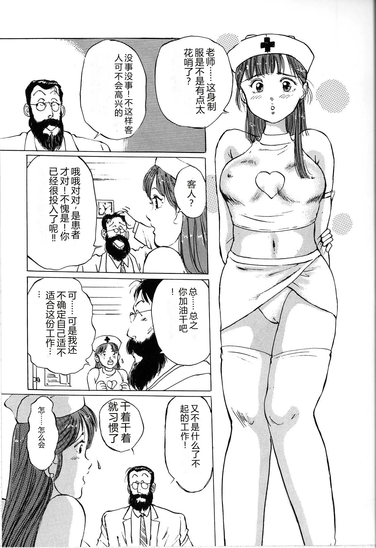 [Manno Rikyu]Seifuku Yuugi - Costume Playin[Chinese] Page 31
