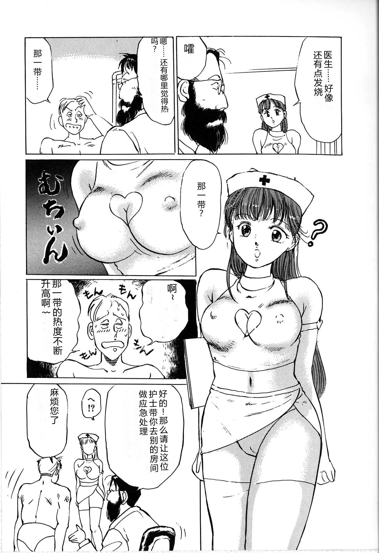 [Manno Rikyu]Seifuku Yuugi - Costume Playin[Chinese] Page 33