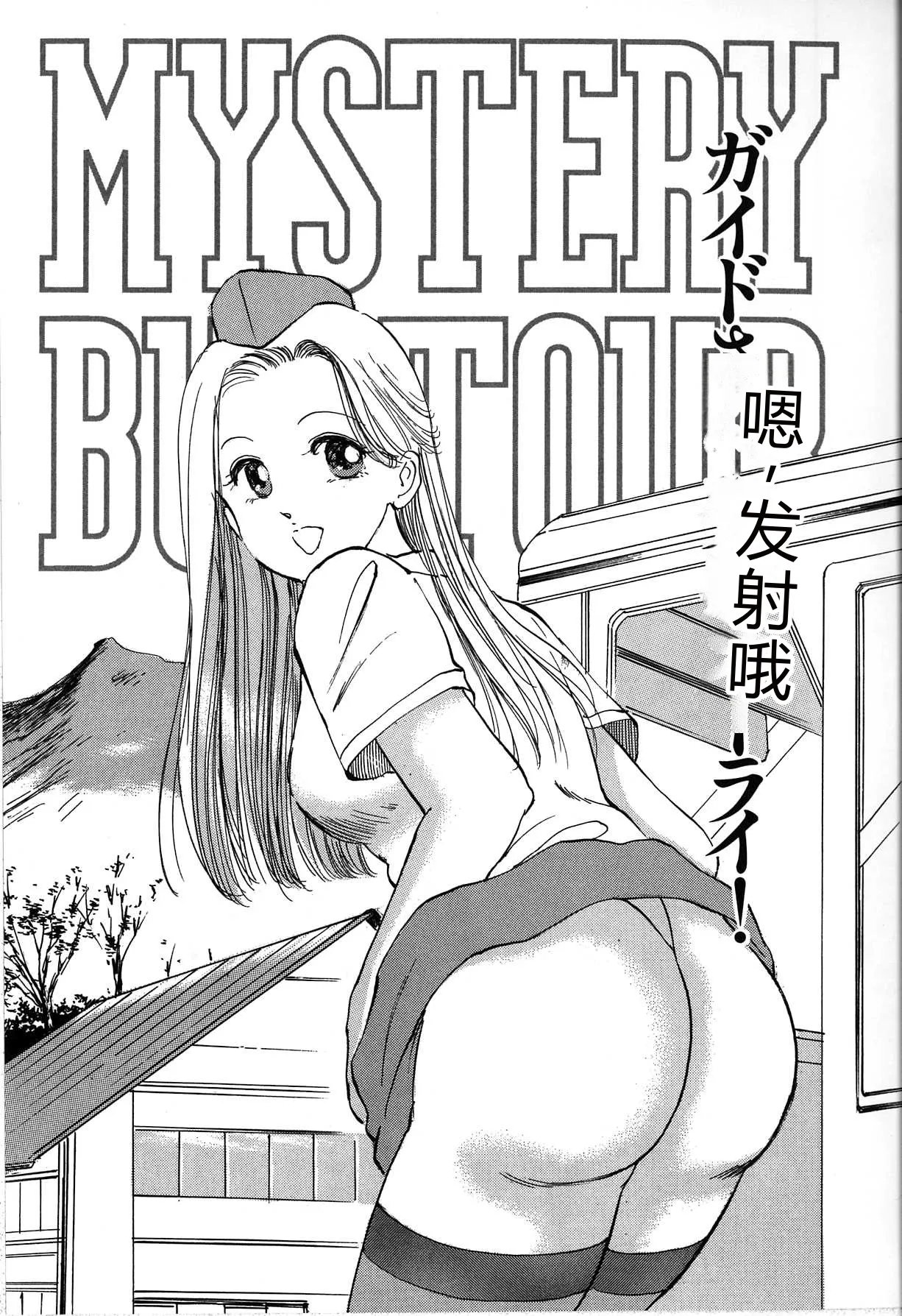 [Manno Rikyu]Seifuku Yuugi - Costume Playin[Chinese] Page 43