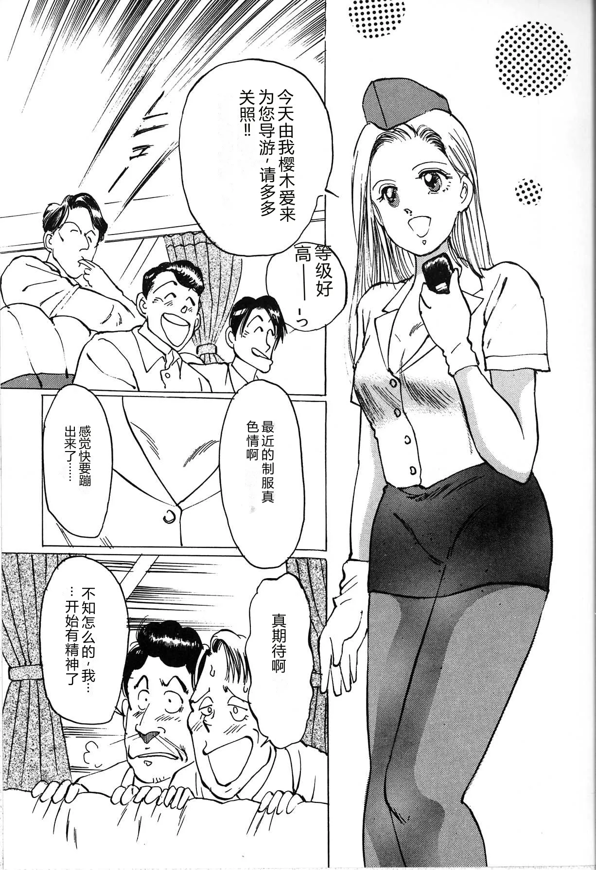 [Manno Rikyu]Seifuku Yuugi - Costume Playin[Chinese] Page 45