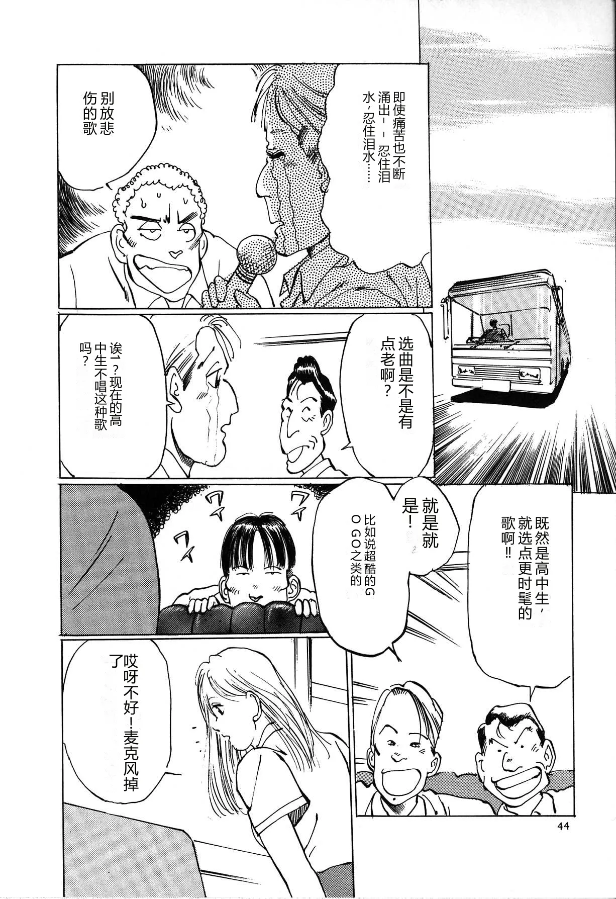 [Manno Rikyu]Seifuku Yuugi - Costume Playin[Chinese] Page 46