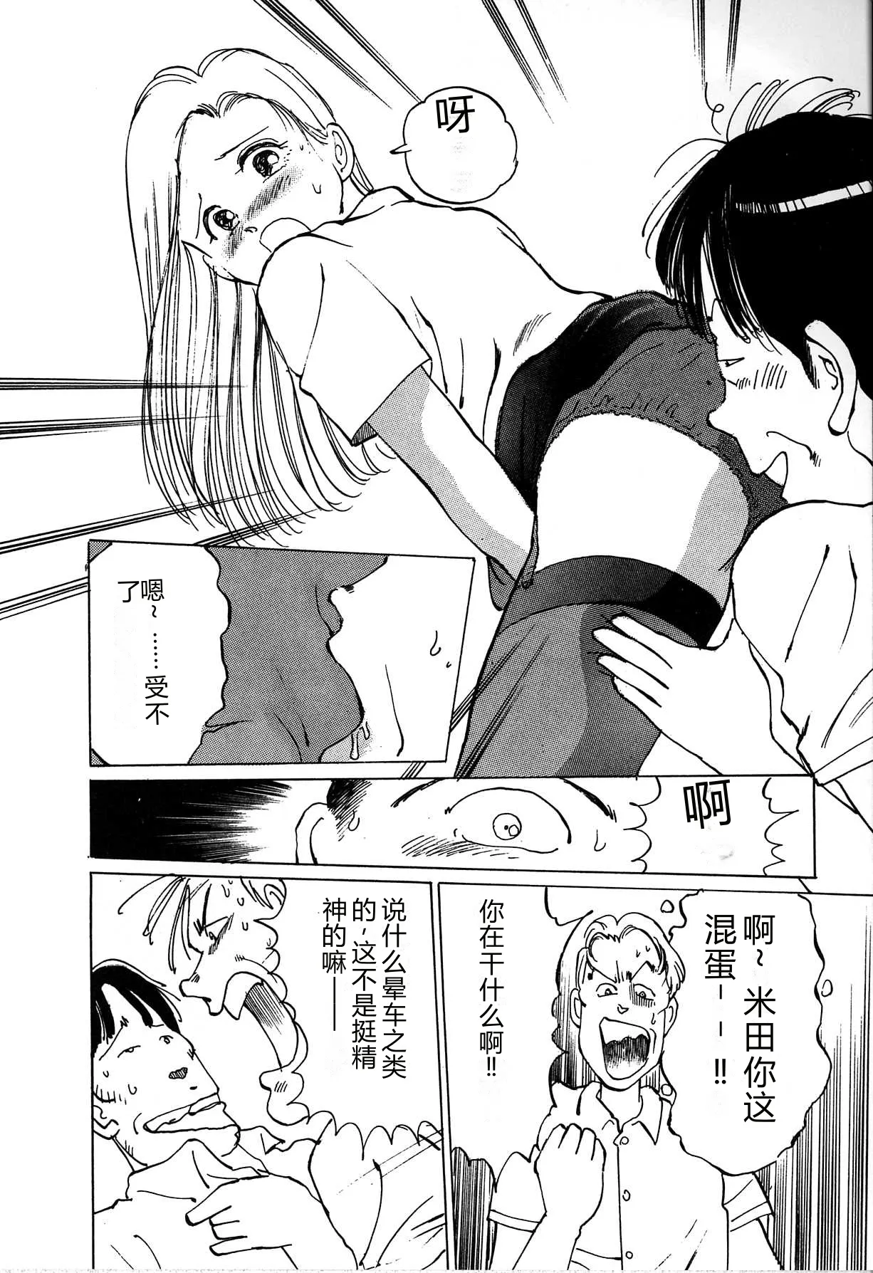 [Manno Rikyu]Seifuku Yuugi - Costume Playin[Chinese] Page 48