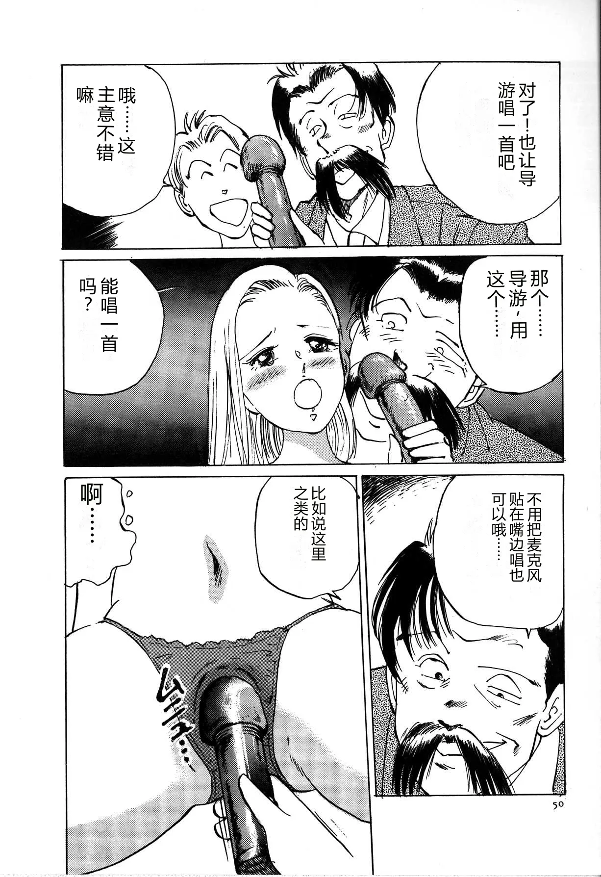 [Manno Rikyu]Seifuku Yuugi - Costume Playin[Chinese] Page 52