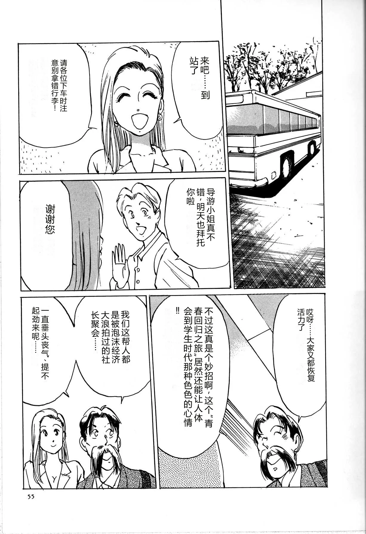 [Manno Rikyu]Seifuku Yuugi - Costume Playin[Chinese] Page 57