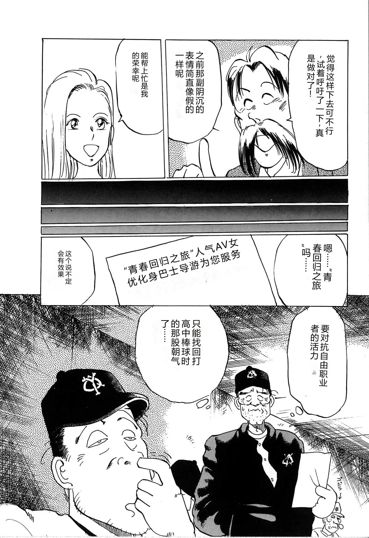 [Manno Rikyu]Seifuku Yuugi - Costume Playin[Chinese] Page 58