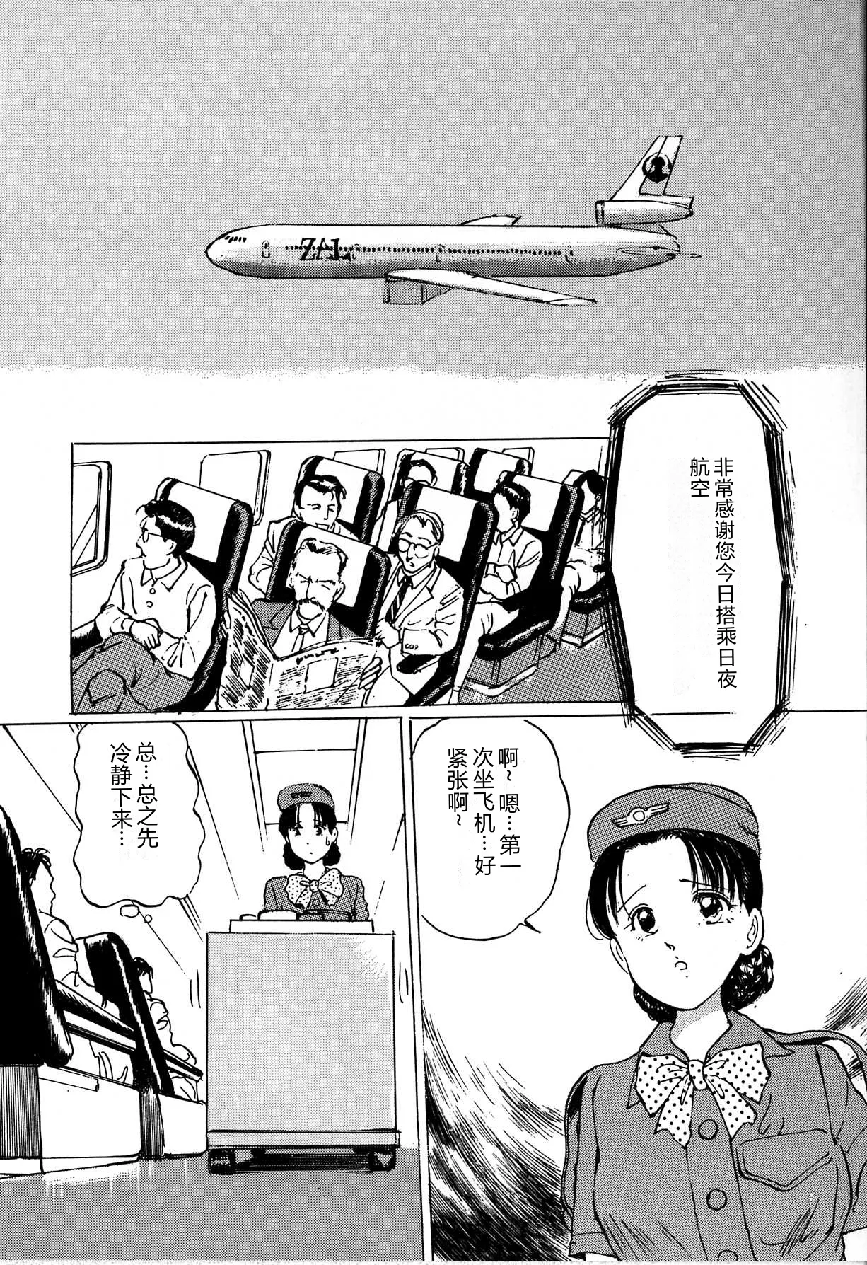 [Manno Rikyu]Seifuku Yuugi - Costume Playin[Chinese] Page 60