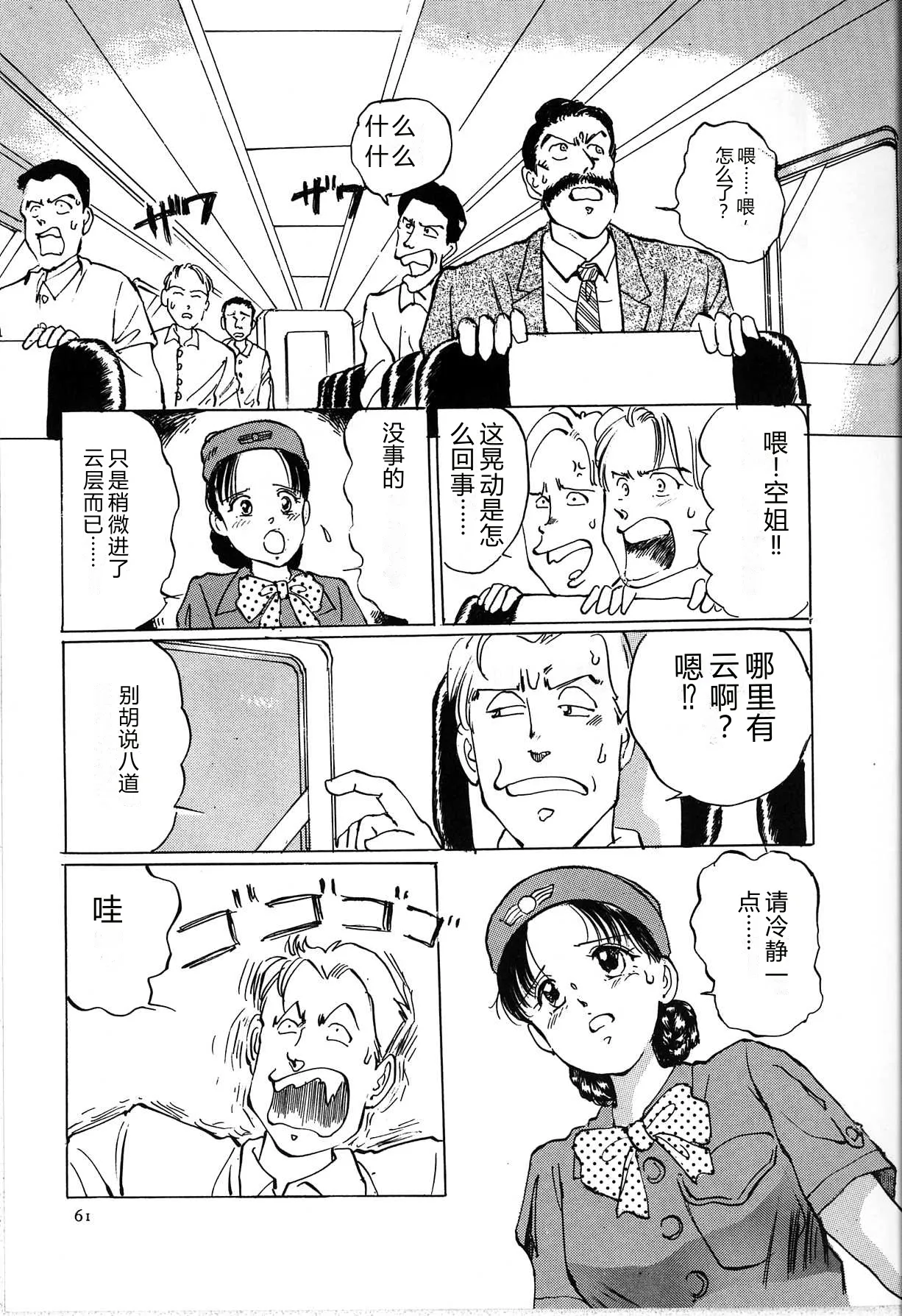 [Manno Rikyu]Seifuku Yuugi - Costume Playin[Chinese] Page 63