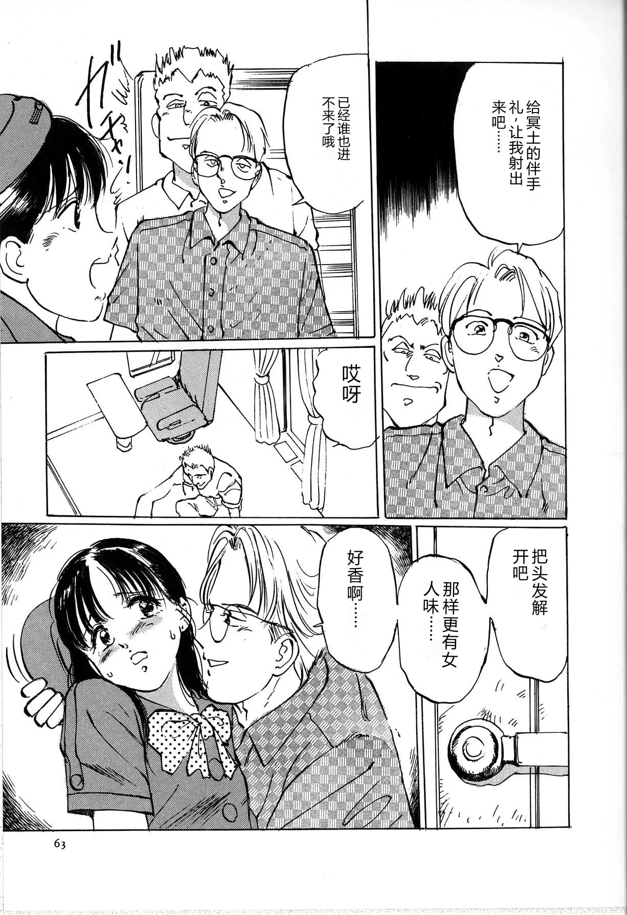 [Manno Rikyu]Seifuku Yuugi - Costume Playin[Chinese] Page 65