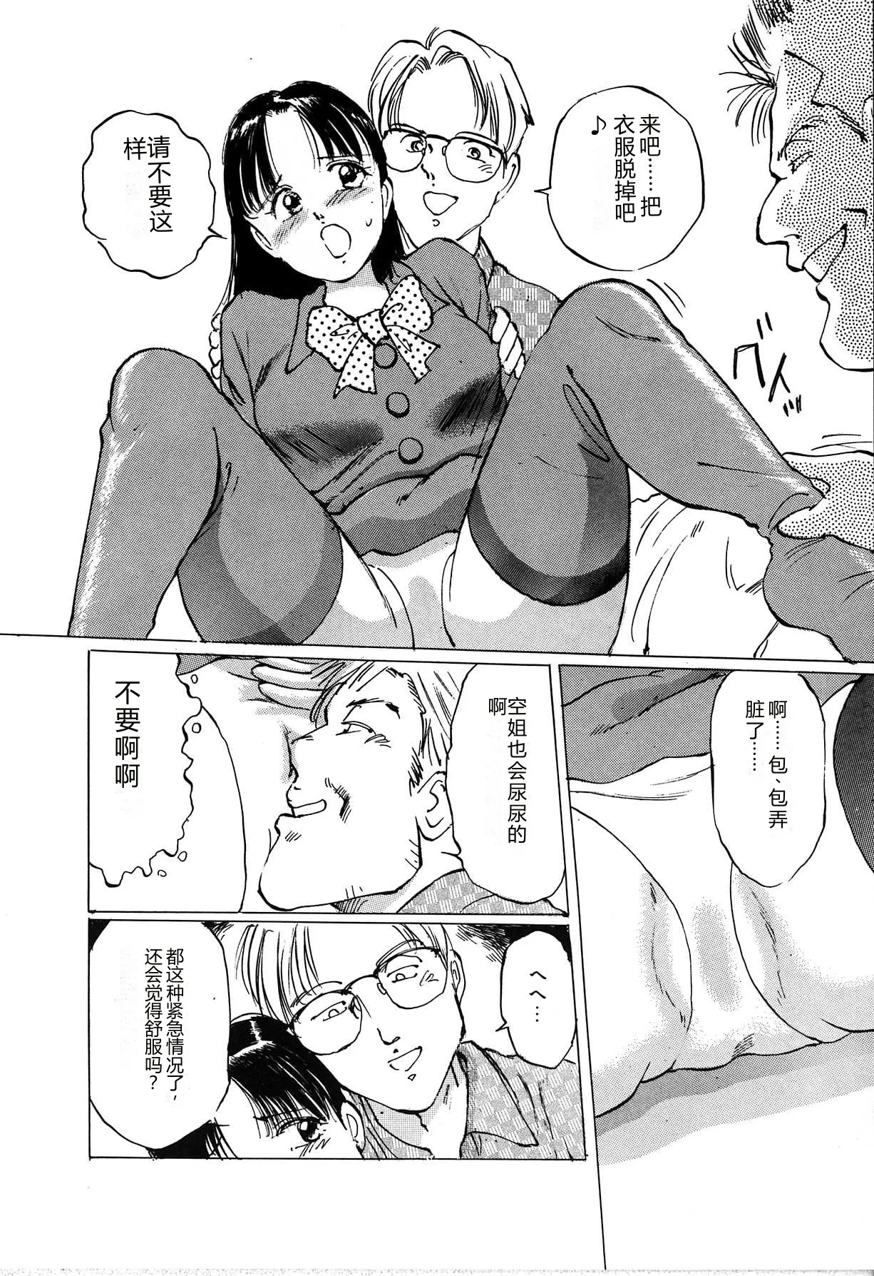 [Manno Rikyu]Seifuku Yuugi - Costume Playin[Chinese] Page 66