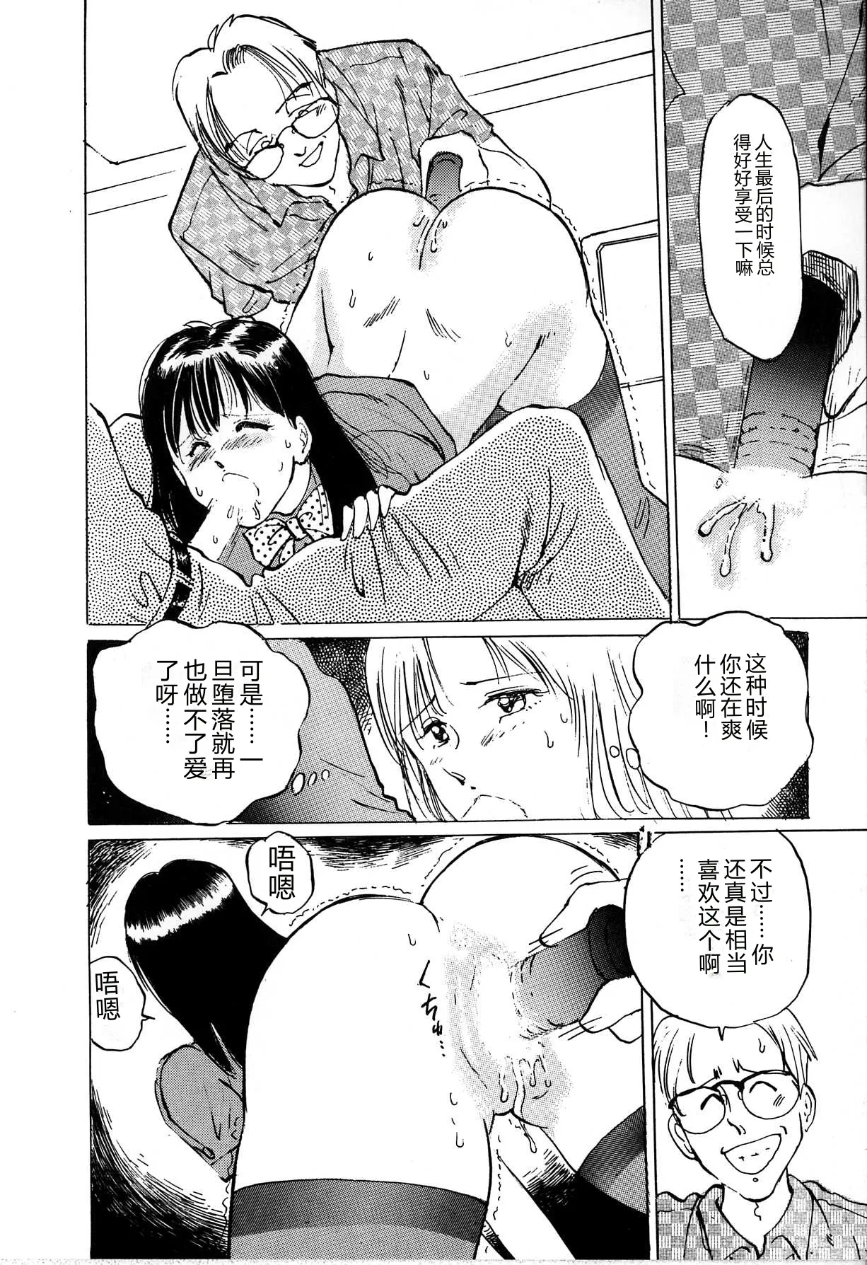 [Manno Rikyu]Seifuku Yuugi - Costume Playin[Chinese] Page 68