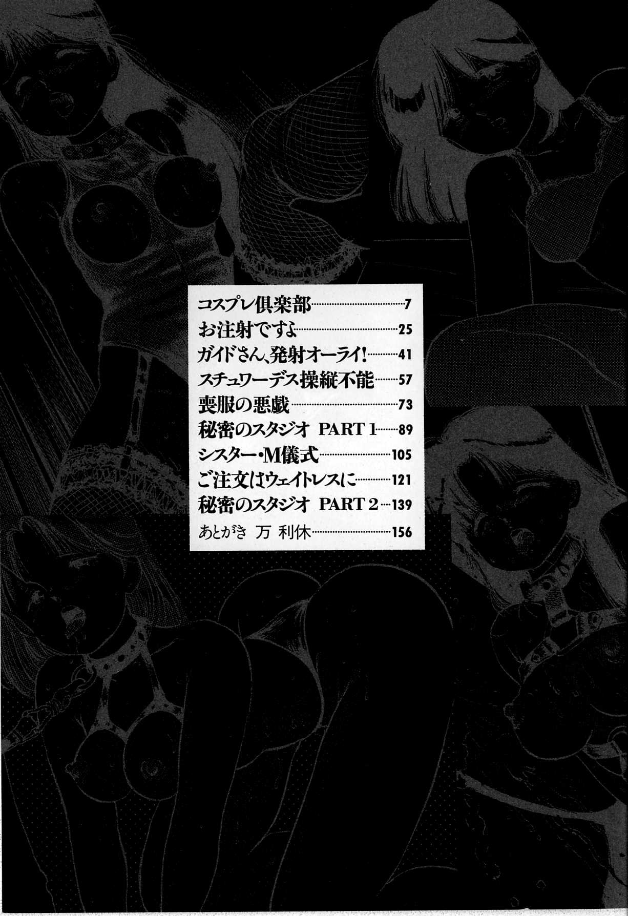 [Manno Rikyu]Seifuku Yuugi - Costume Playin[Chinese] Page 7