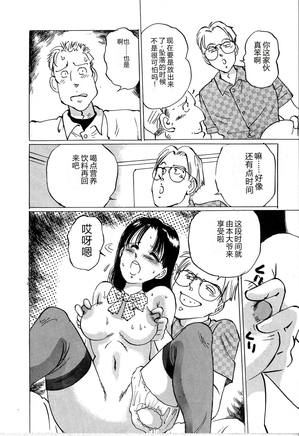[Manno Rikyu]Seifuku Yuugi - Costume Playin[Chinese] Page 70