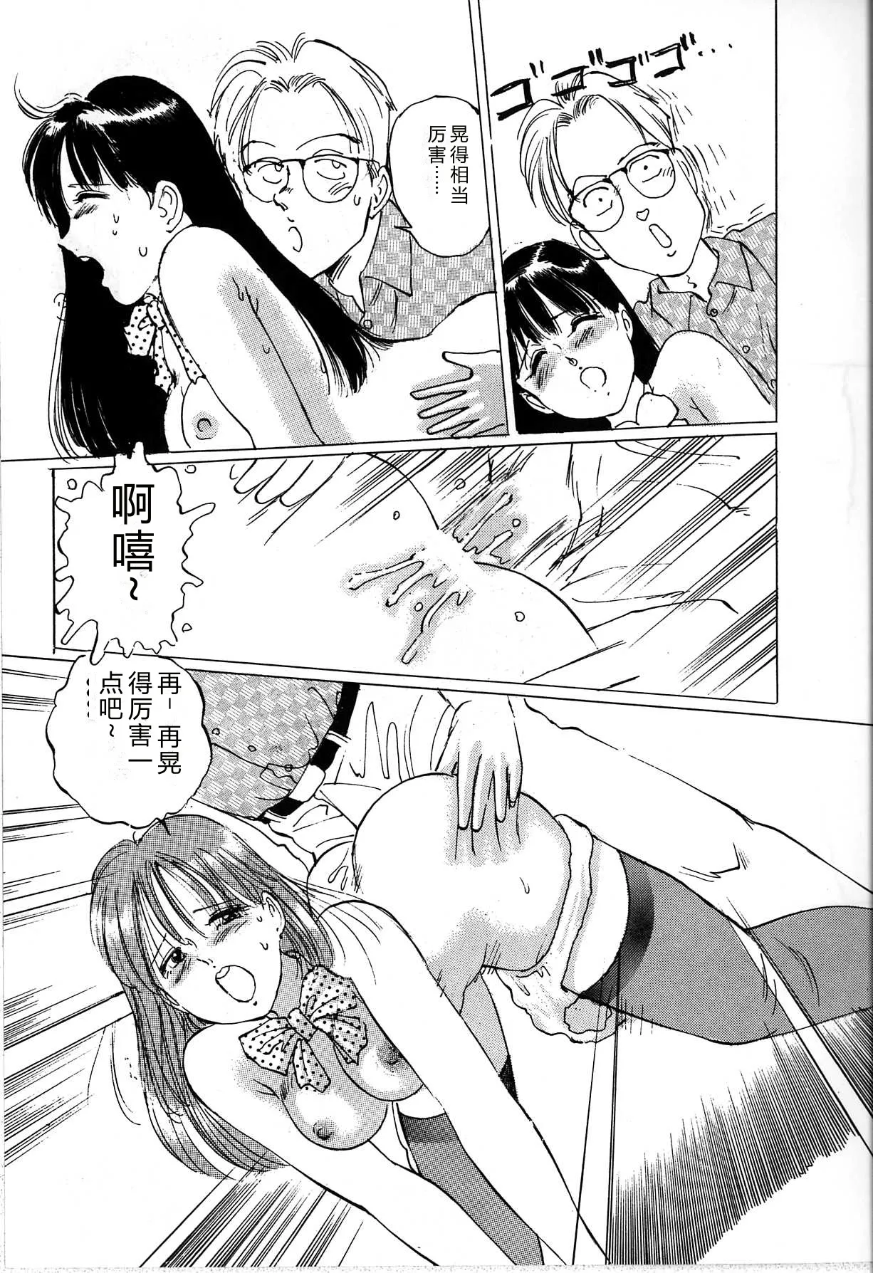 [Manno Rikyu]Seifuku Yuugi - Costume Playin[Chinese] Page 71