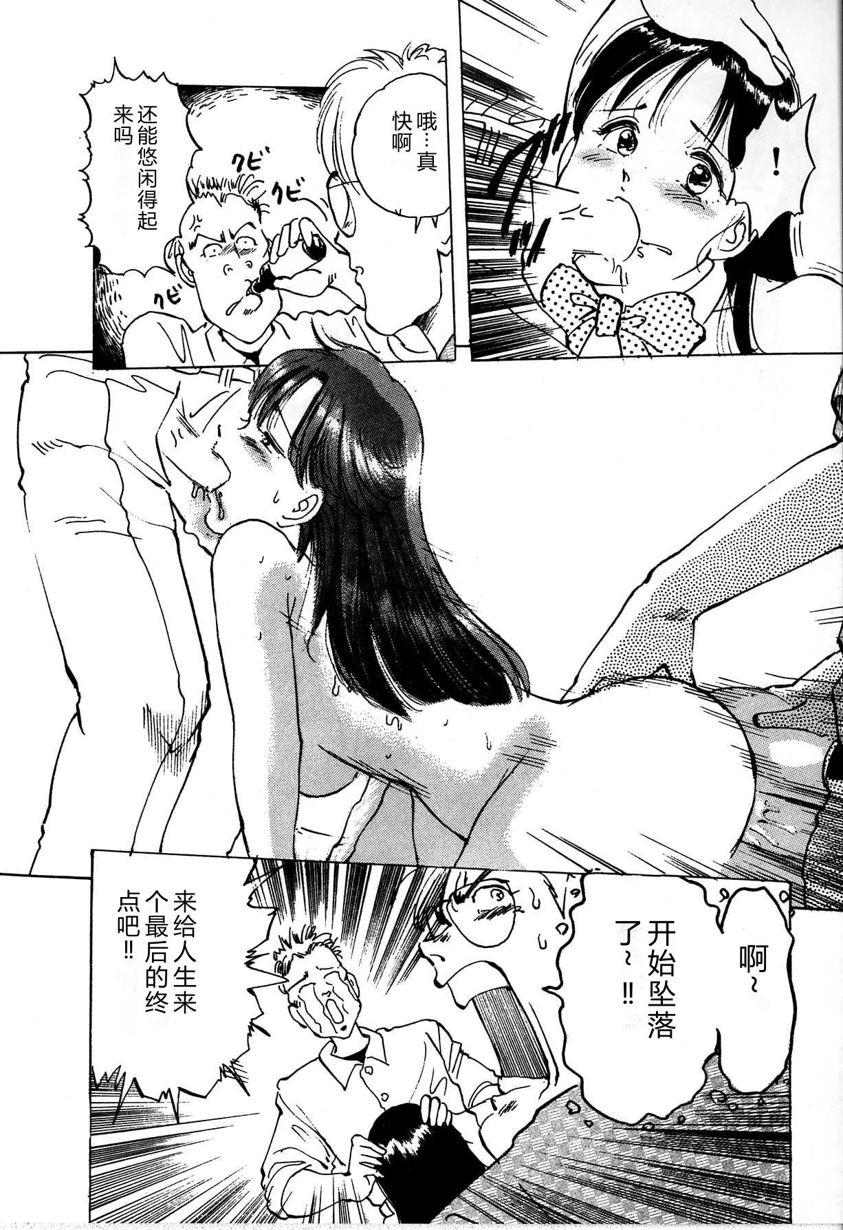 [Manno Rikyu]Seifuku Yuugi - Costume Playin[Chinese] Page 72