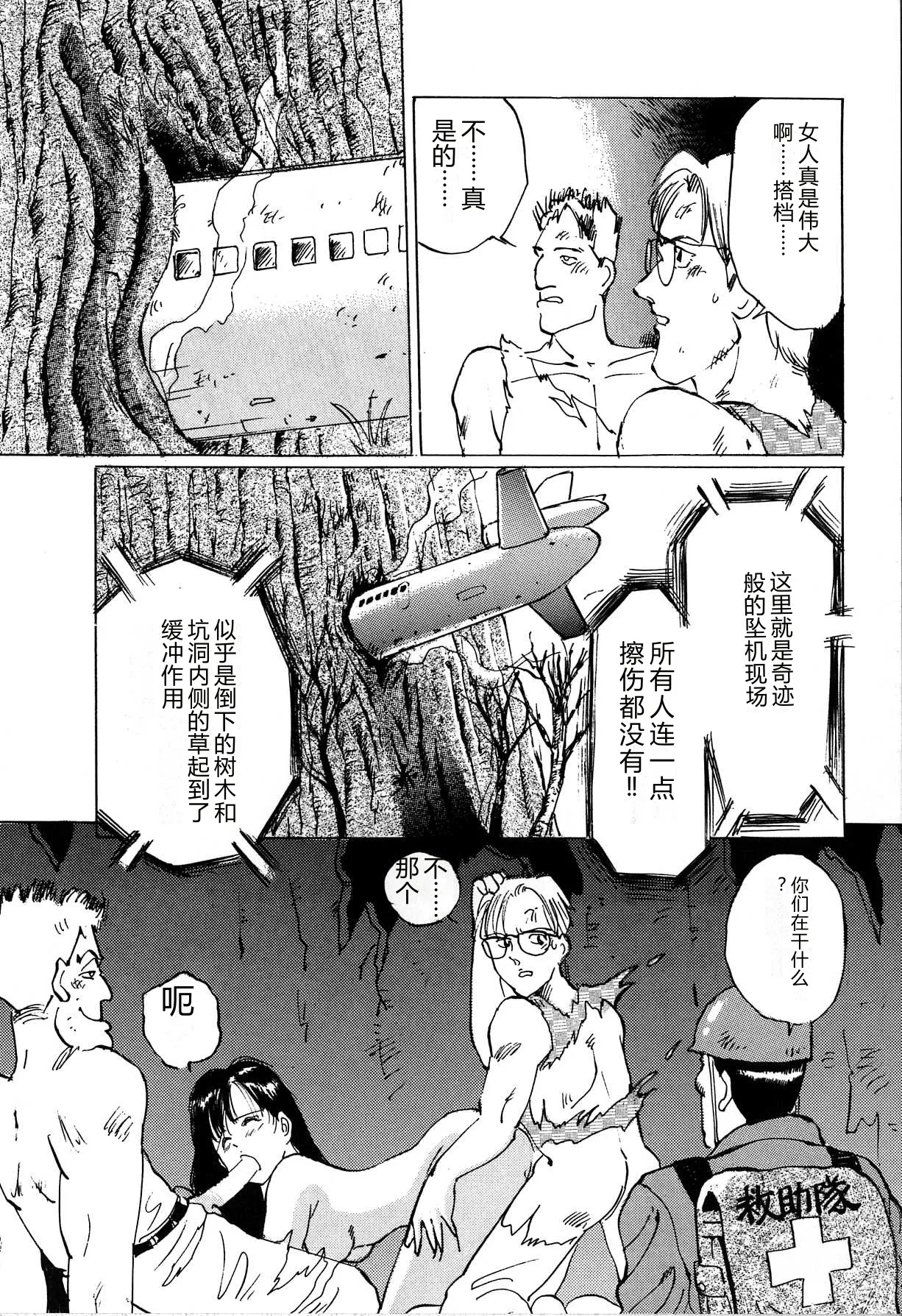 [Manno Rikyu]Seifuku Yuugi - Costume Playin[Chinese] Page 74