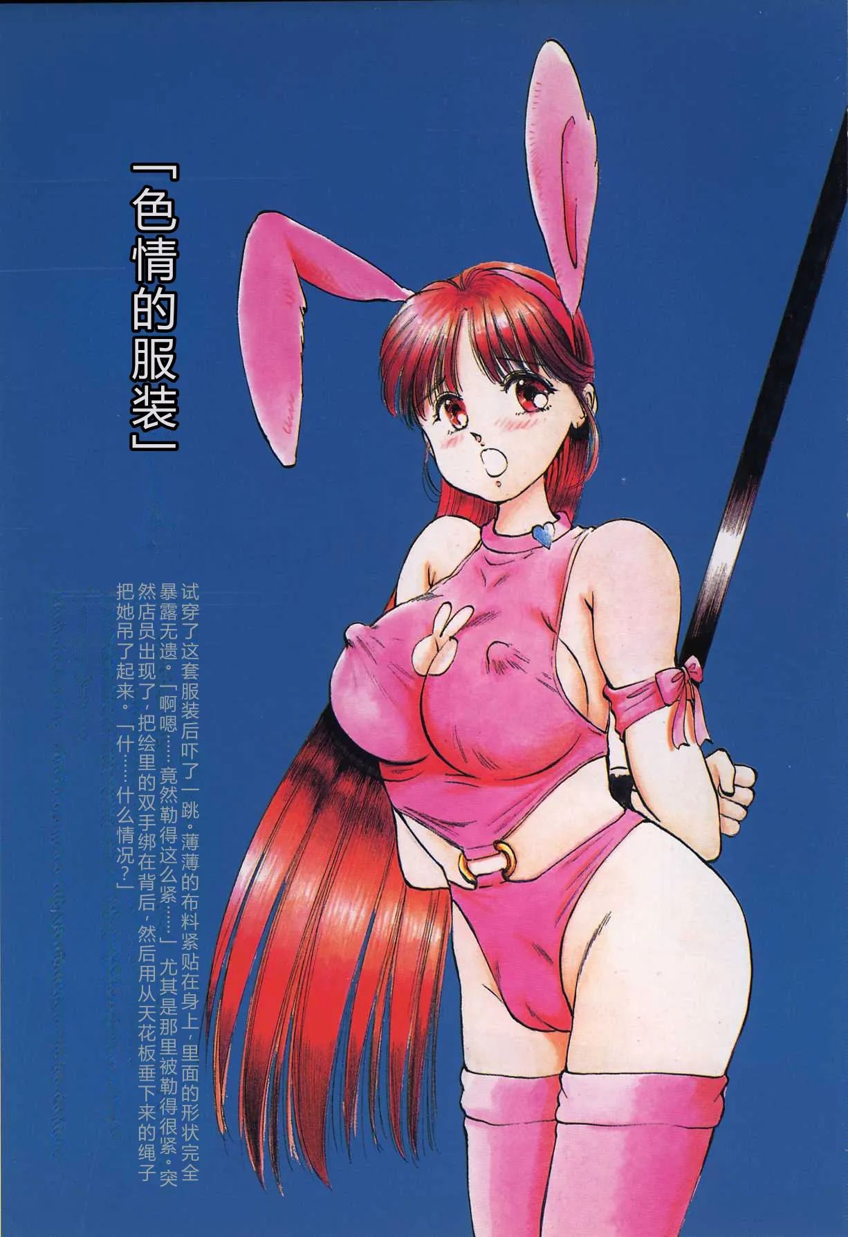 [Manno Rikyu]Seifuku Yuugi - Costume Playin[Chinese] Page 75