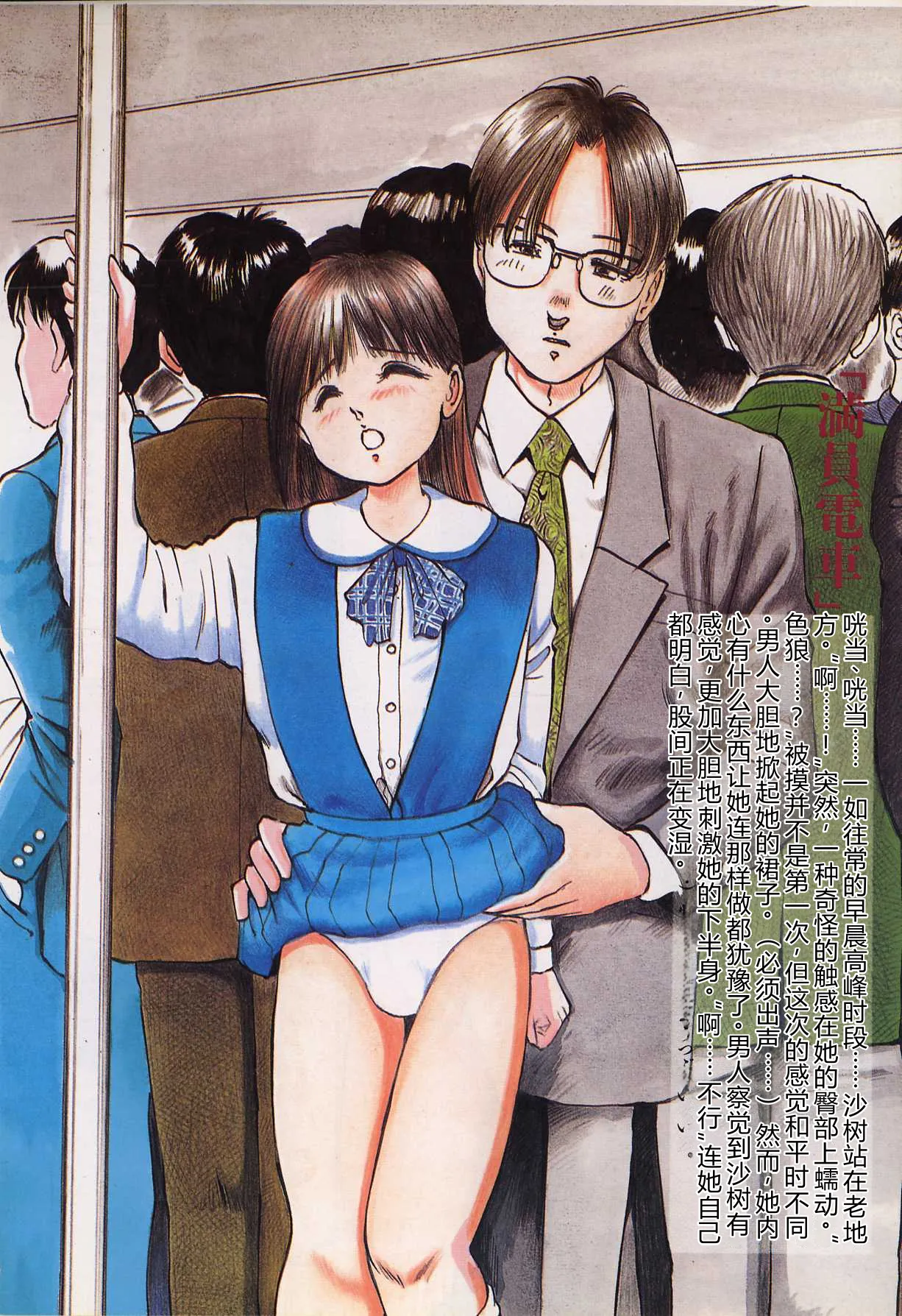 [Manno Rikyu]Seifuku Yuugi - Costume Playin[Chinese] Page 78