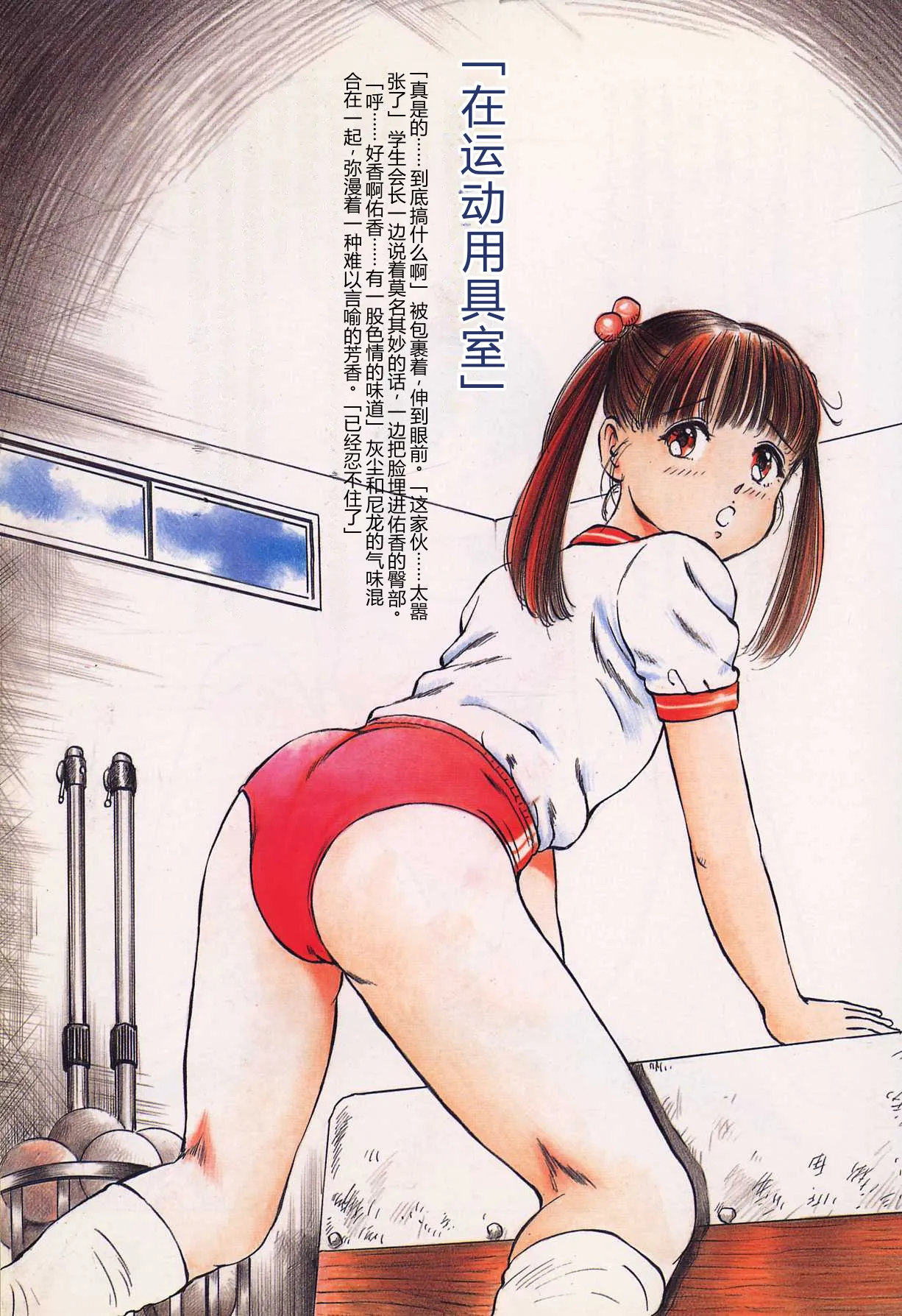 [Manno Rikyu]Seifuku Yuugi - Costume Playin[Chinese] Page 81