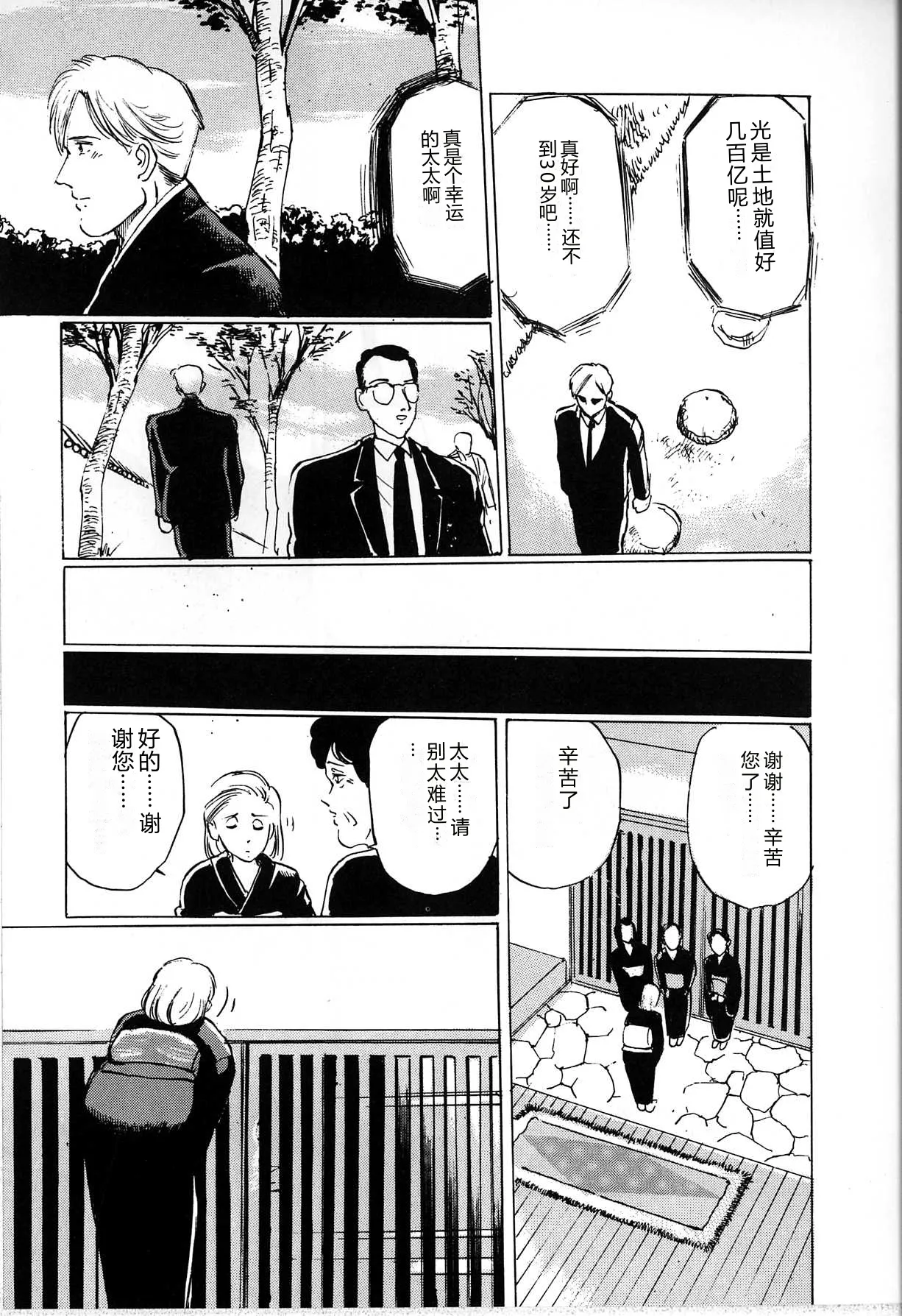 [Manno Rikyu]Seifuku Yuugi - Costume Playin[Chinese] Page 85