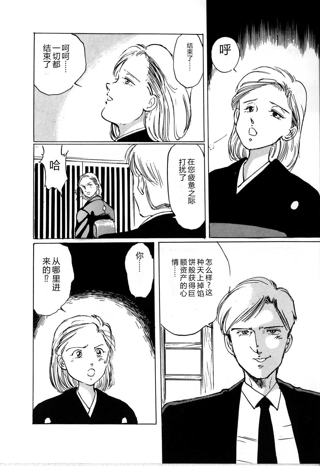[Manno Rikyu]Seifuku Yuugi - Costume Playin[Chinese] Page 86