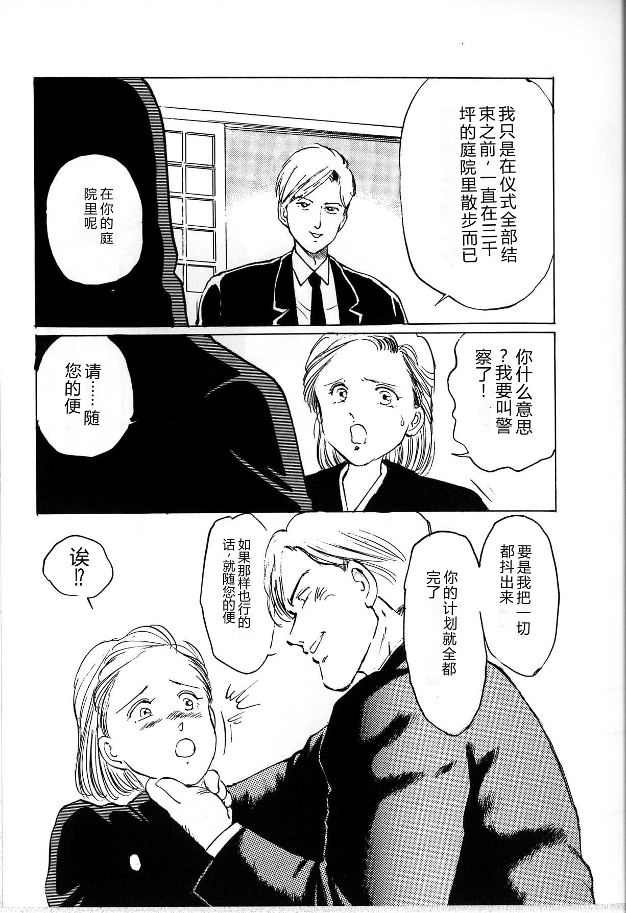 [Manno Rikyu]Seifuku Yuugi - Costume Playin[Chinese] Page 87