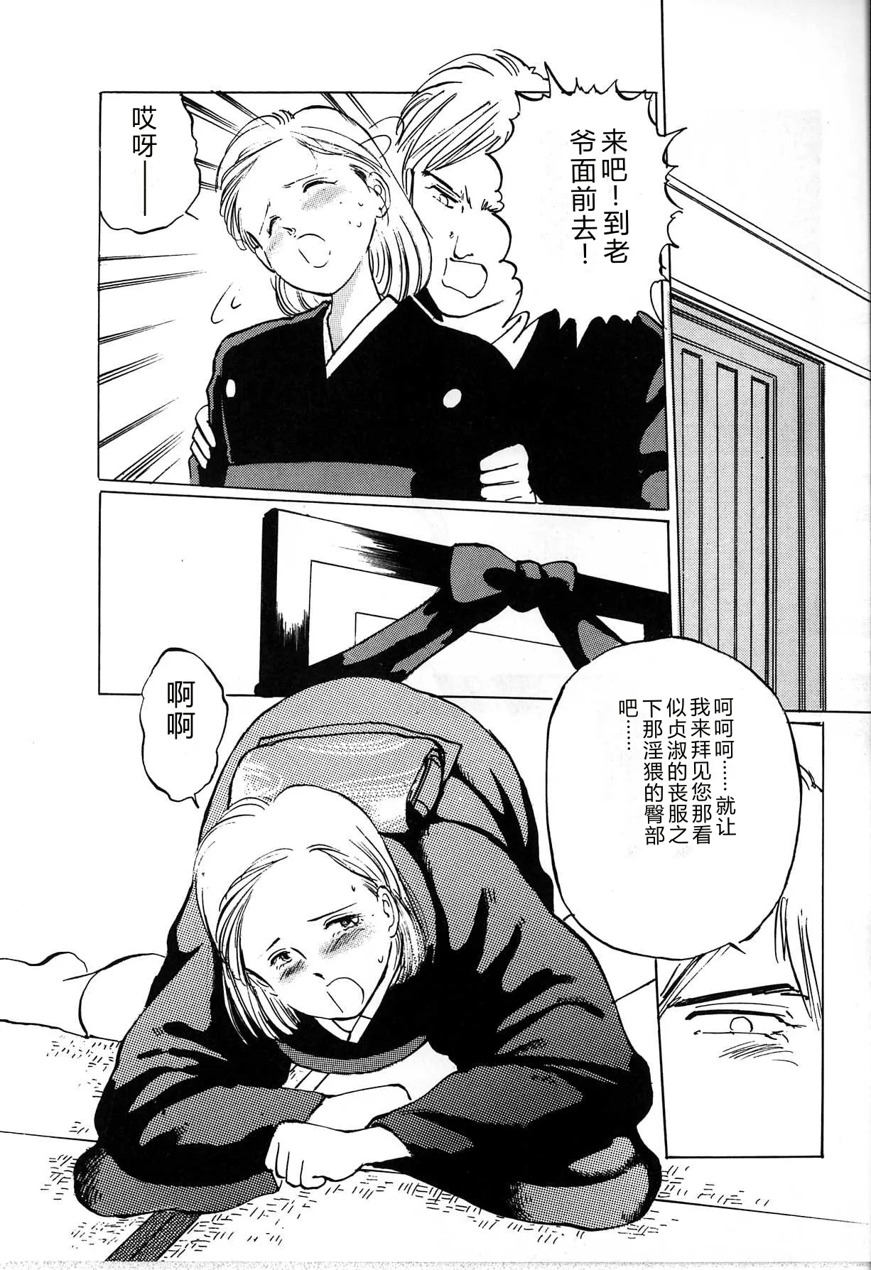 [Manno Rikyu]Seifuku Yuugi - Costume Playin[Chinese] Page 88