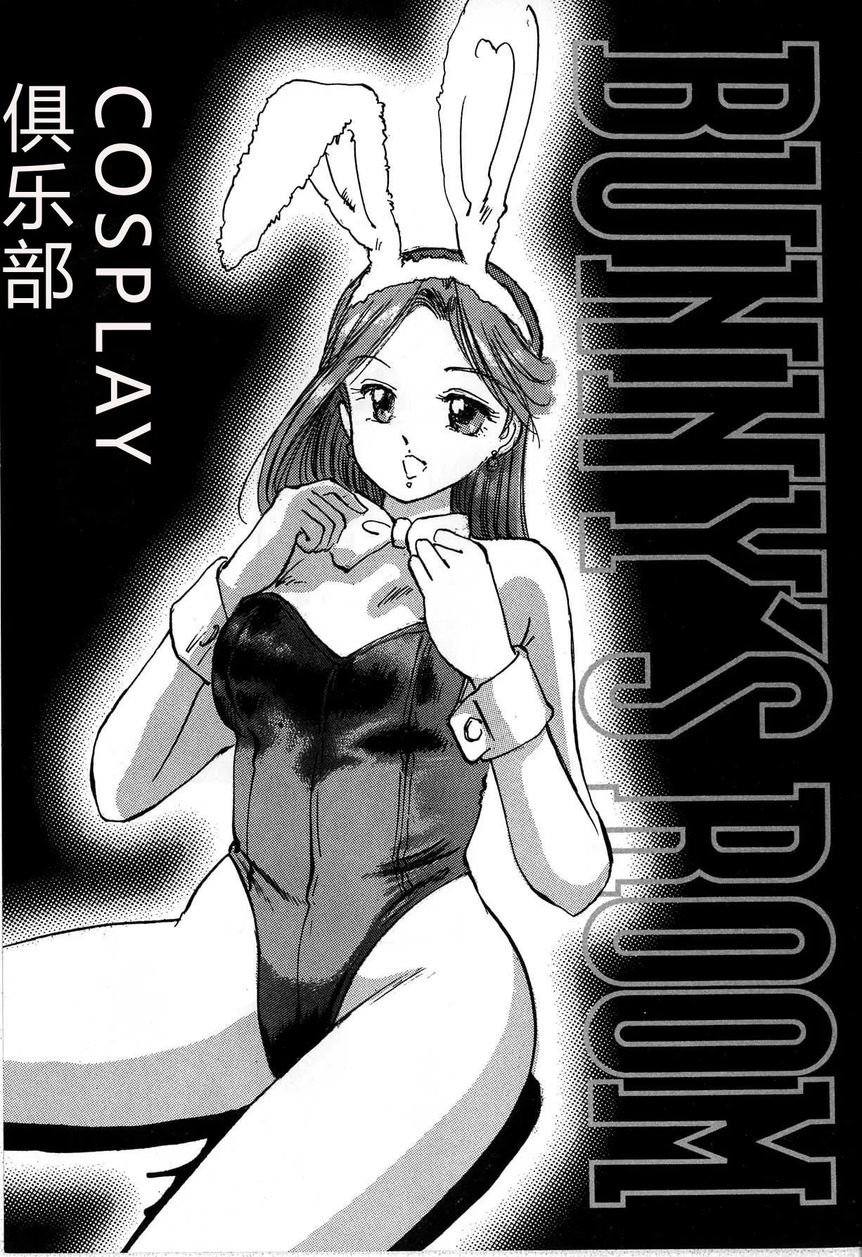 [Manno Rikyu]Seifuku Yuugi - Costume Playin[Chinese] Page 9