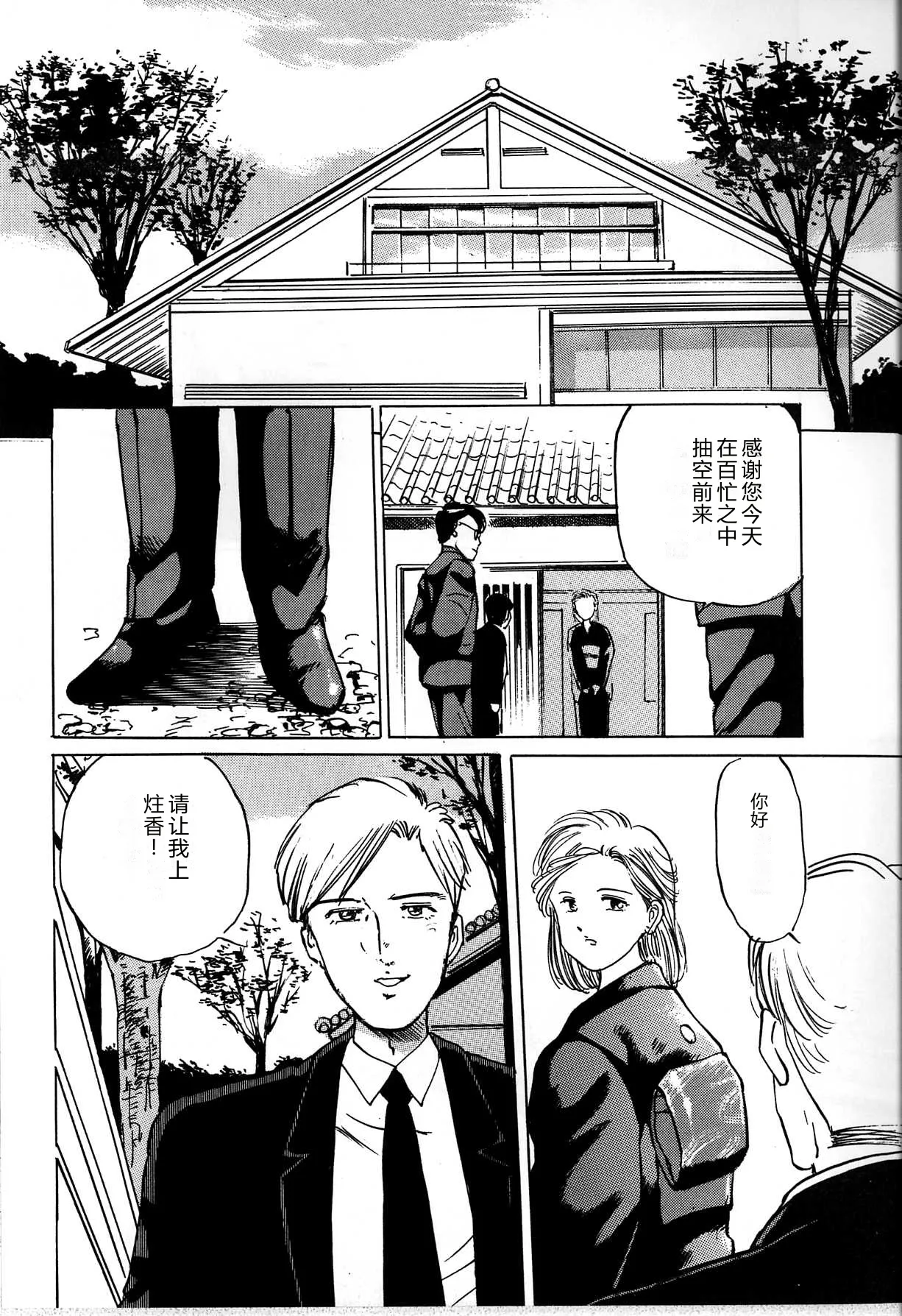 [Manno Rikyu]Seifuku Yuugi - Costume Playin[Chinese] Page 93