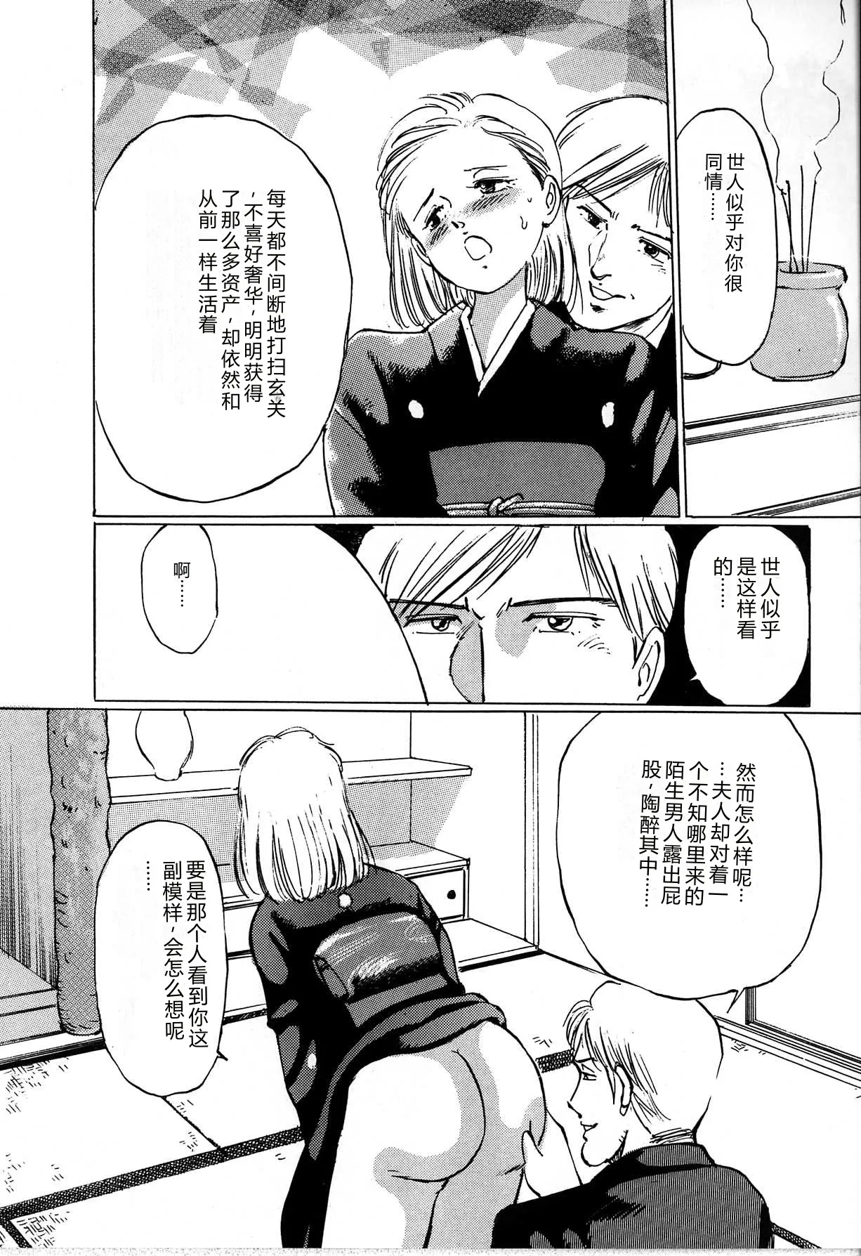 [Manno Rikyu]Seifuku Yuugi - Costume Playin[Chinese] Page 94