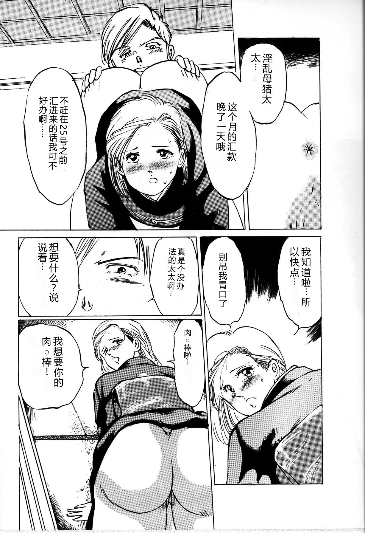 [Manno Rikyu]Seifuku Yuugi - Costume Playin[Chinese] Page 95
