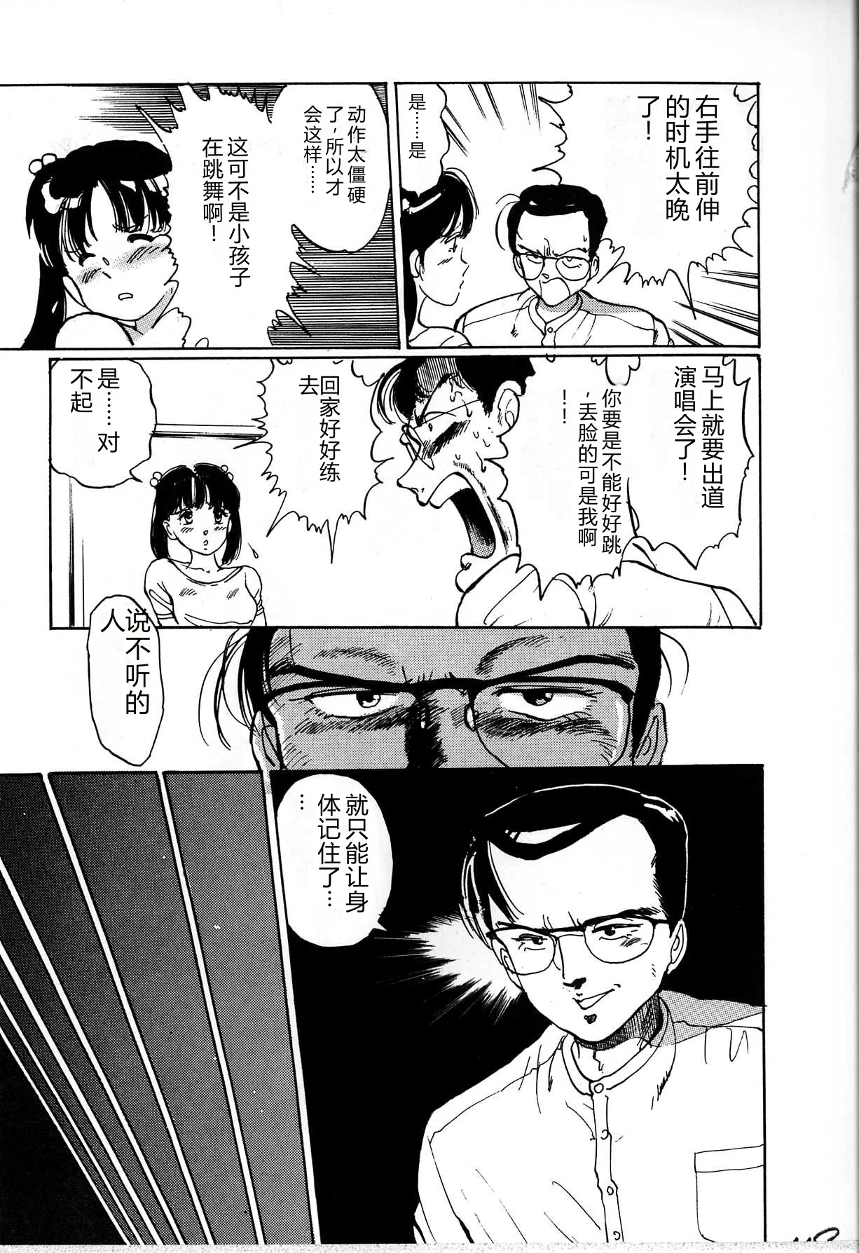 [Manno Rikyu]Seifuku Yuugi - Costume Playin[Chinese] Page 99