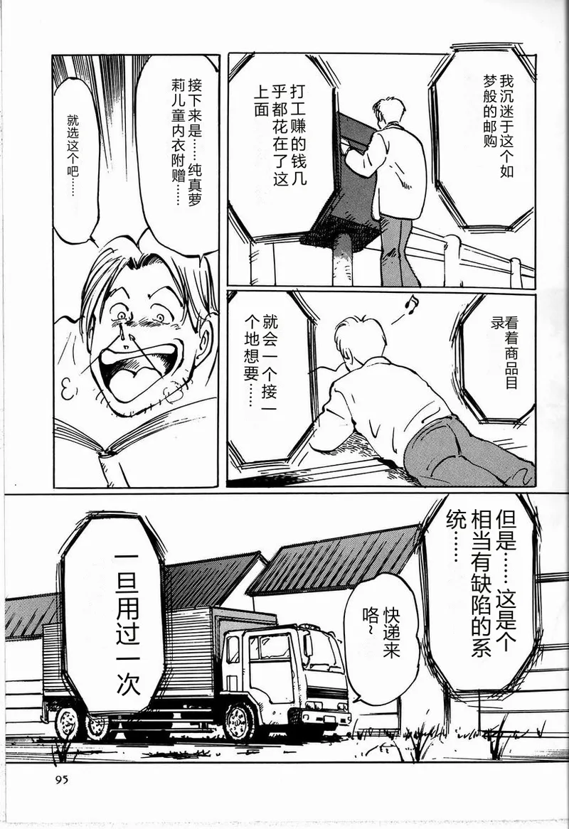 [Manno Rikyu]M Jou no Yoru[Chinese] Page 101